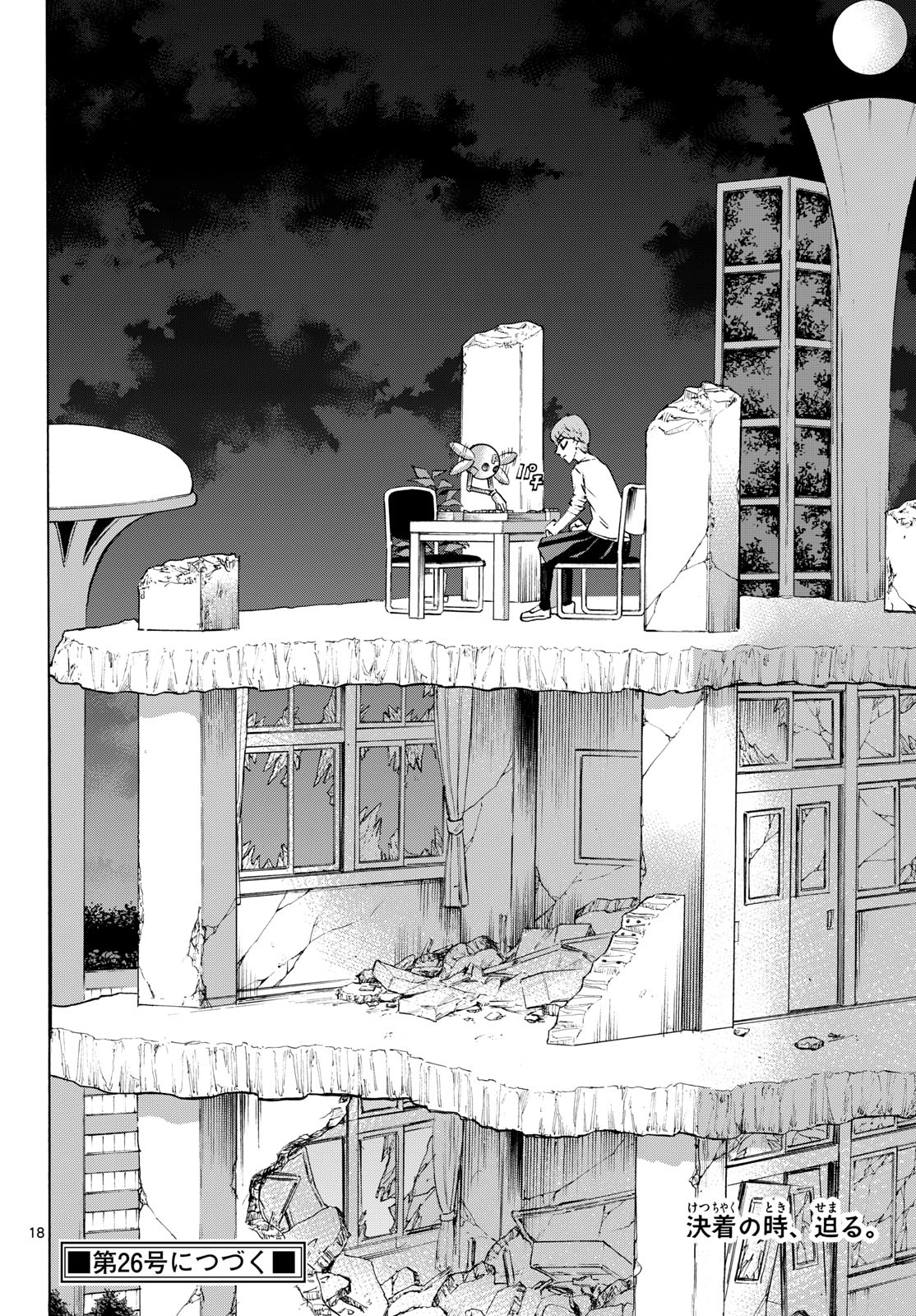 Page 18