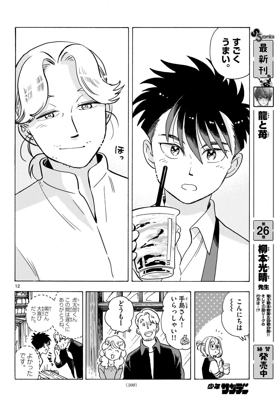 Page 12