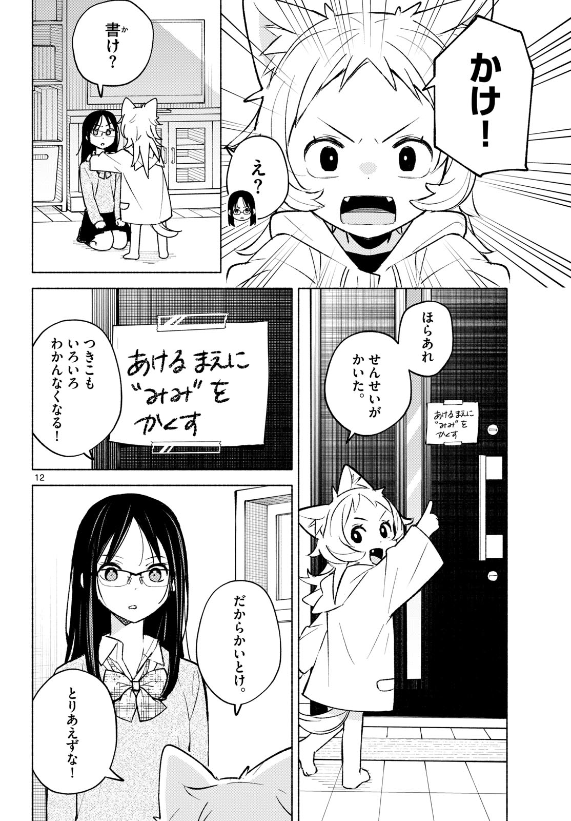 Page 12
