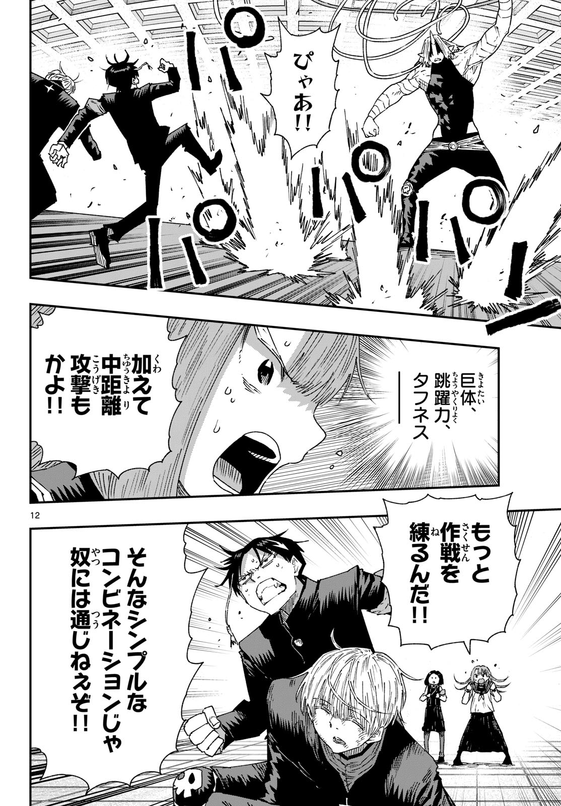 Page 12