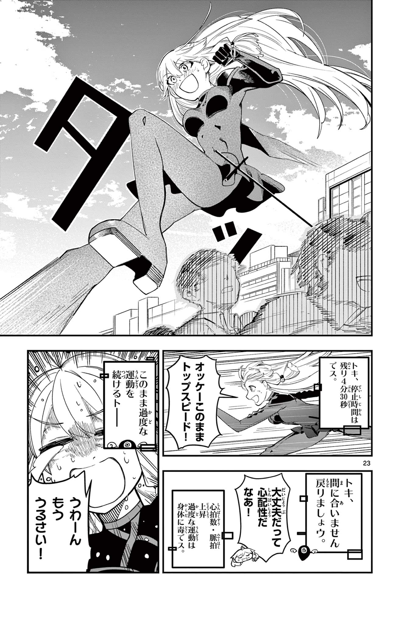 Page 23