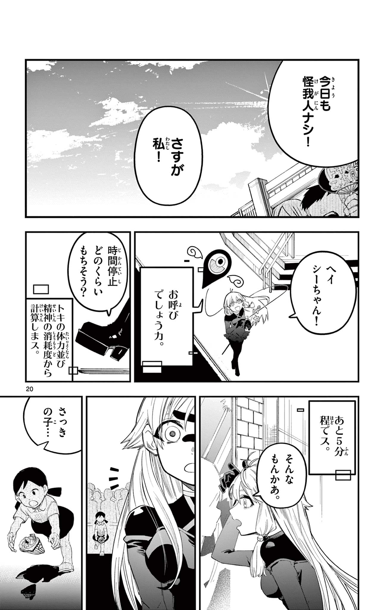 Page 20