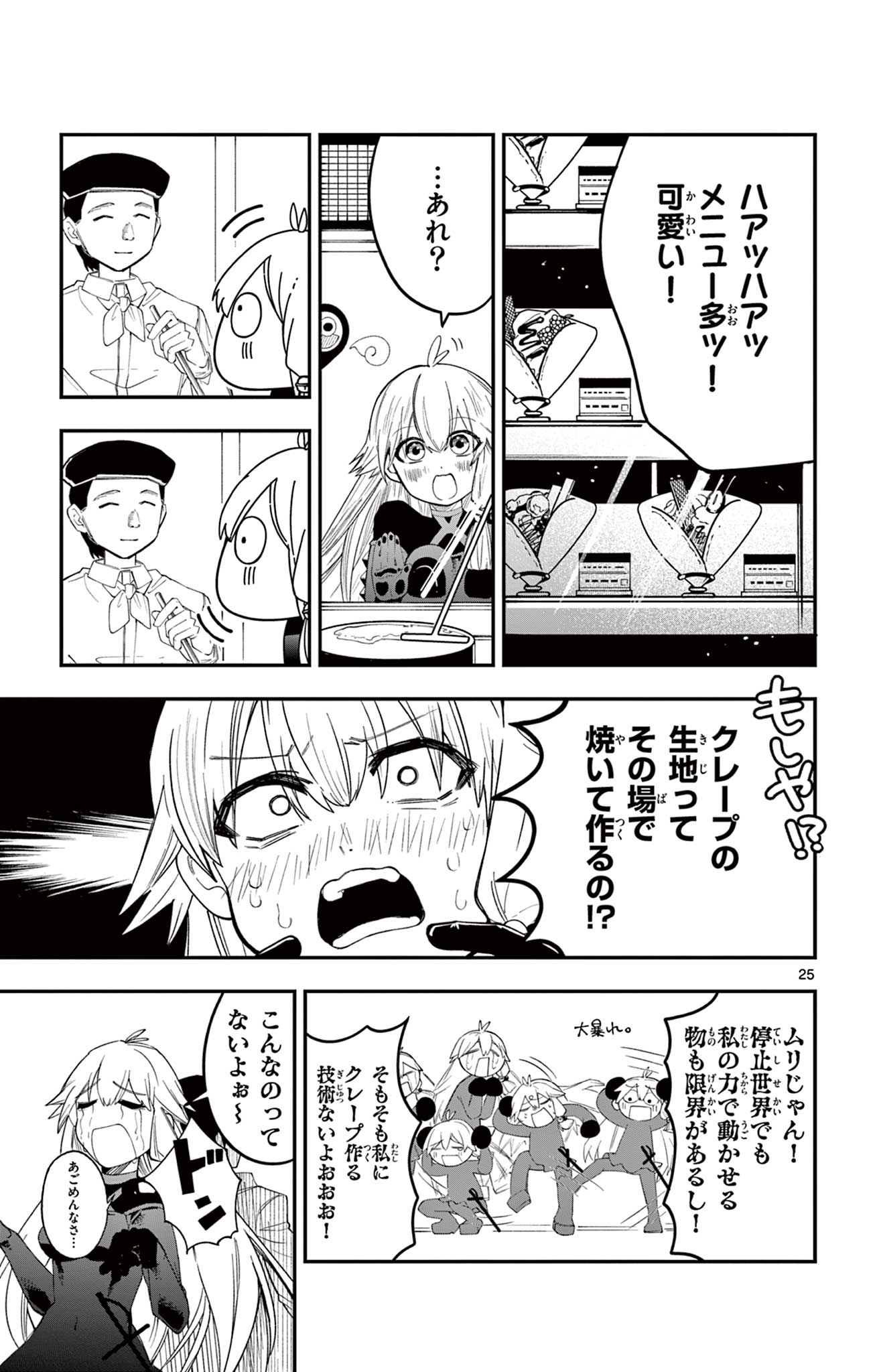 Page 25