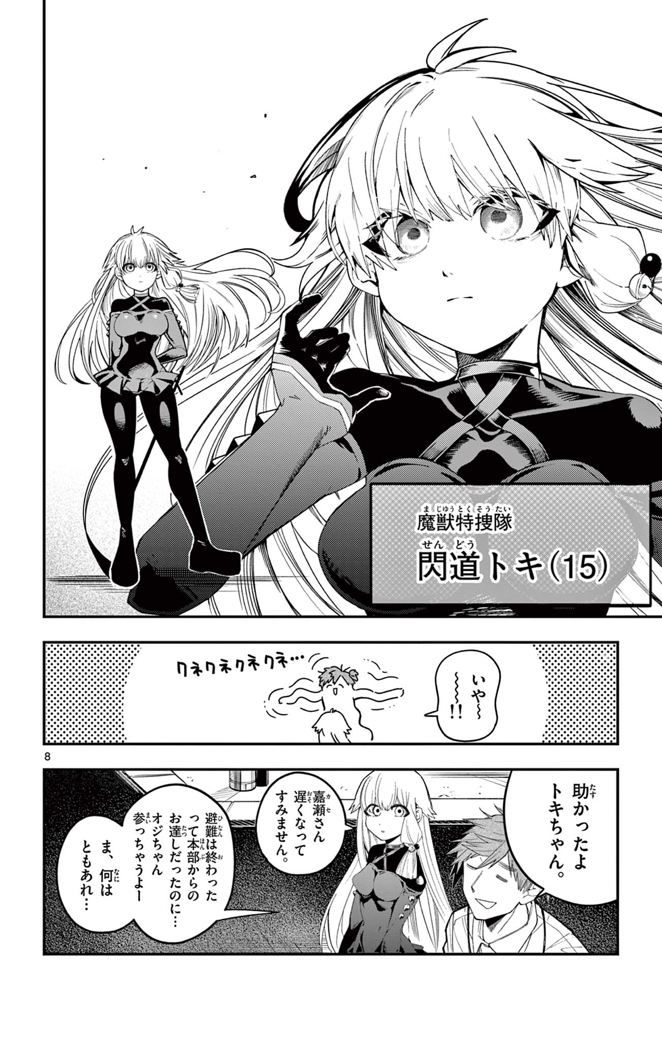 Page 8