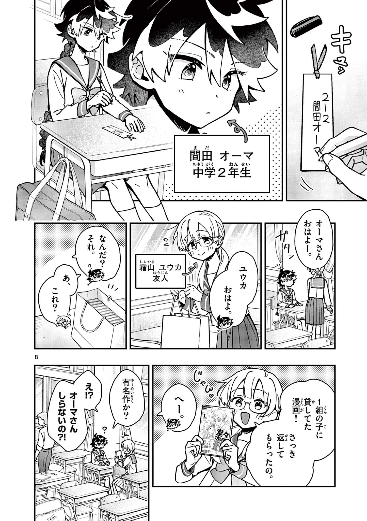 Page 8