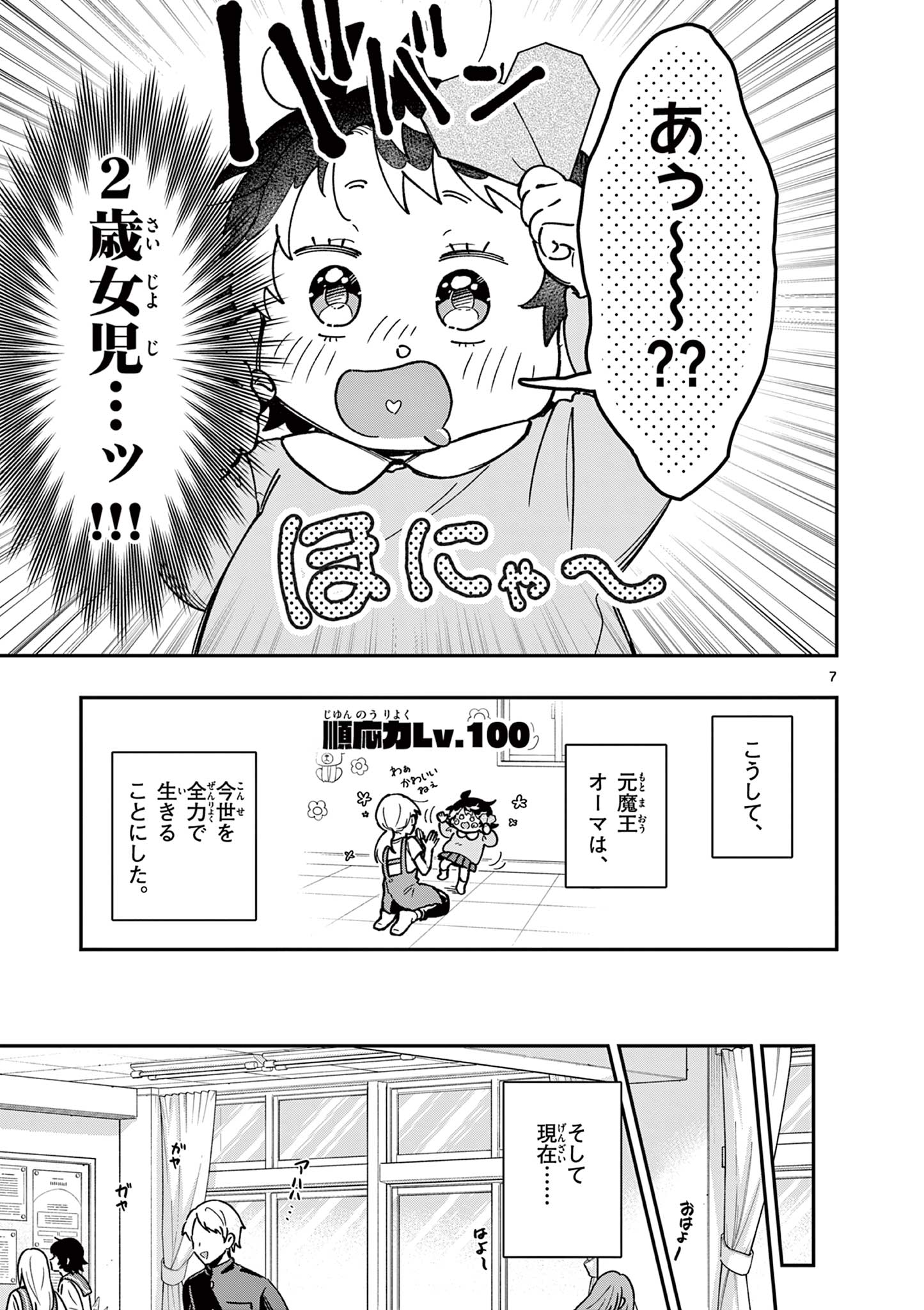 Page 7