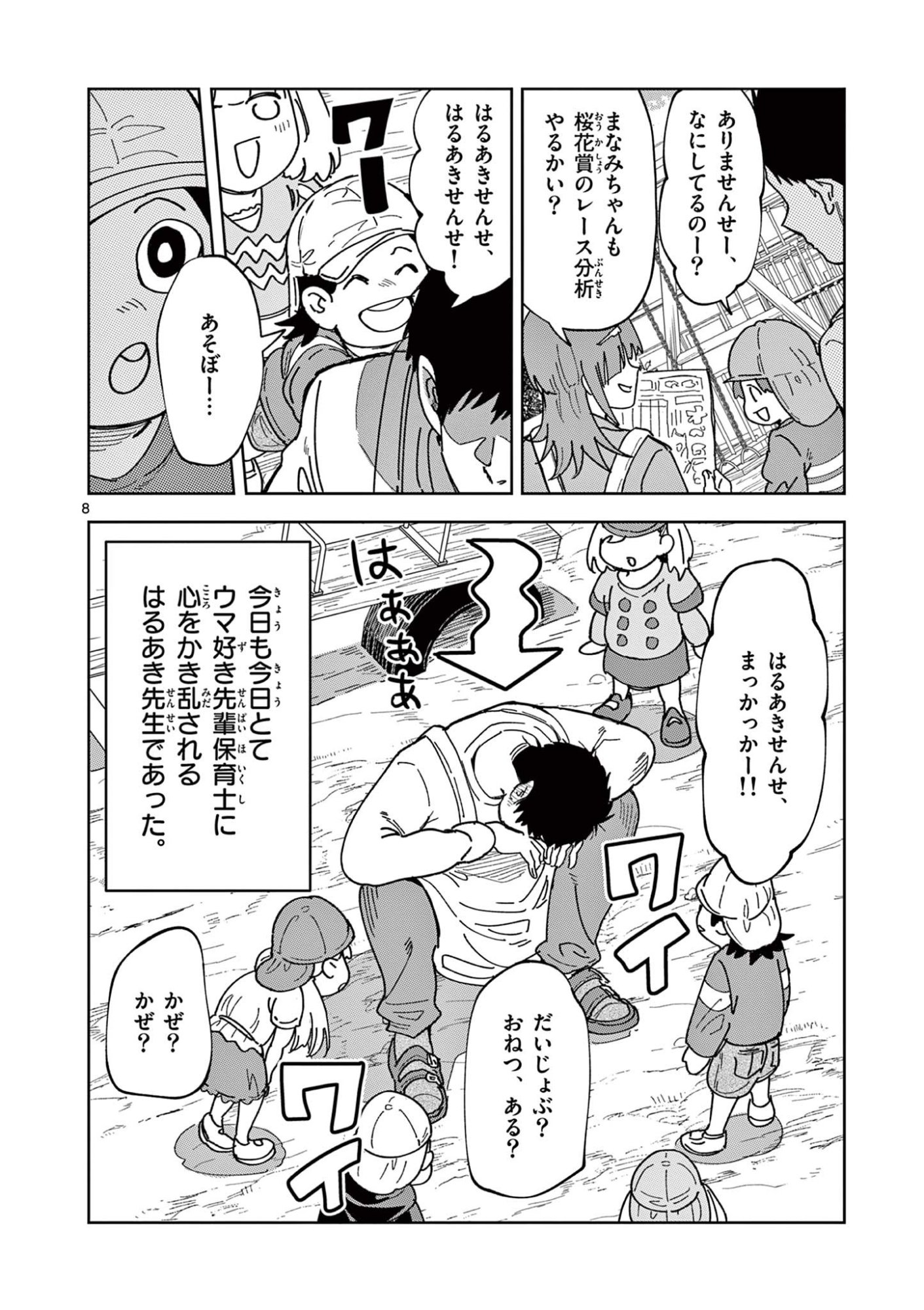 Page 8