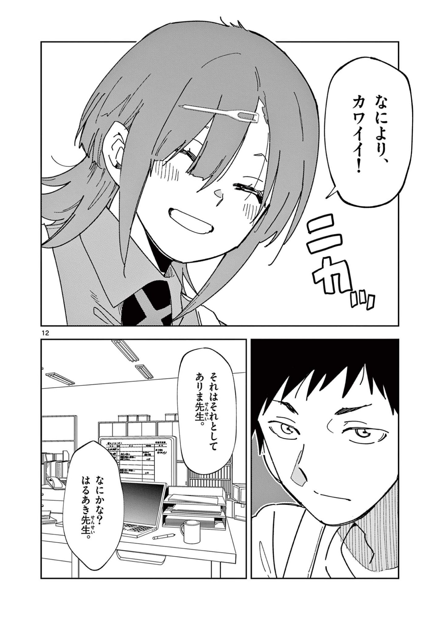 Page 12