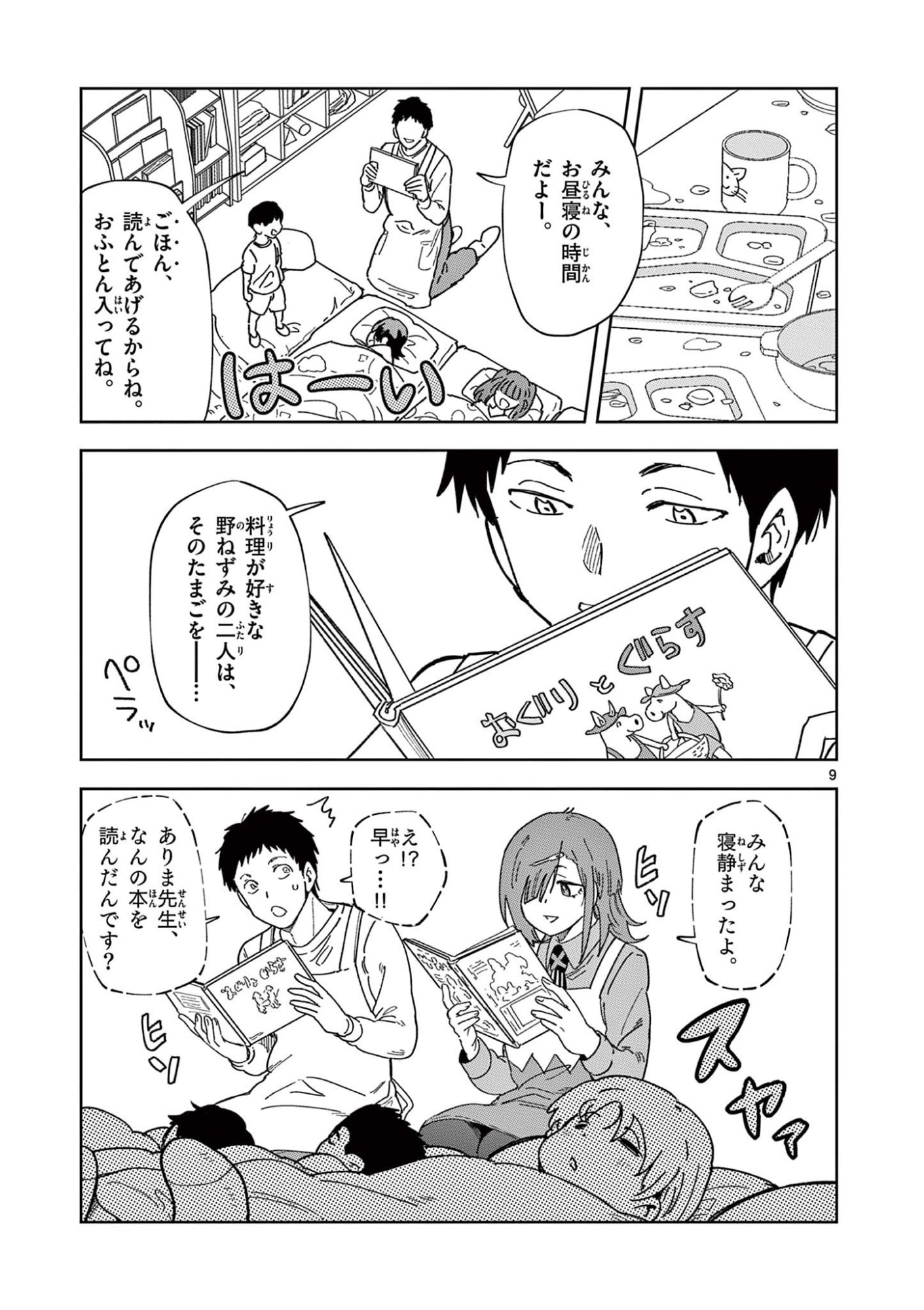 Page 9