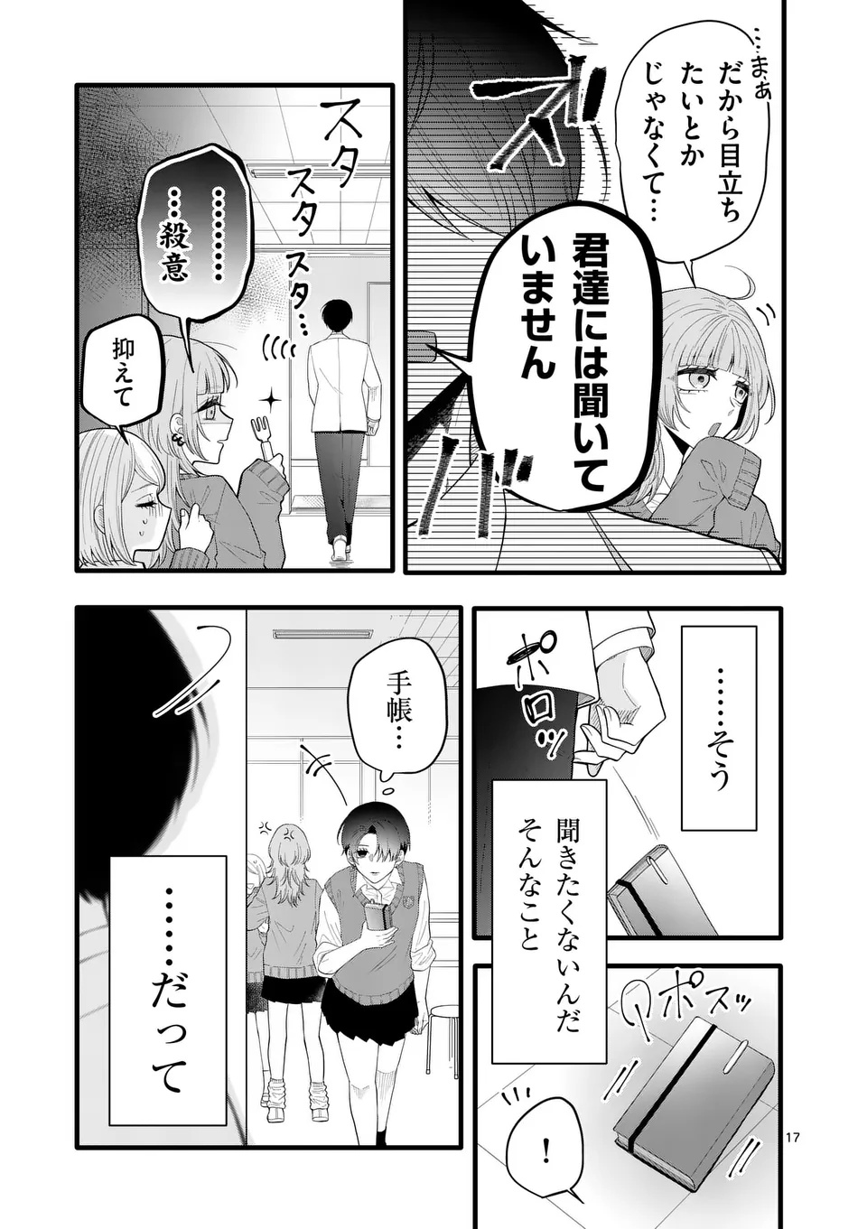 Page 17