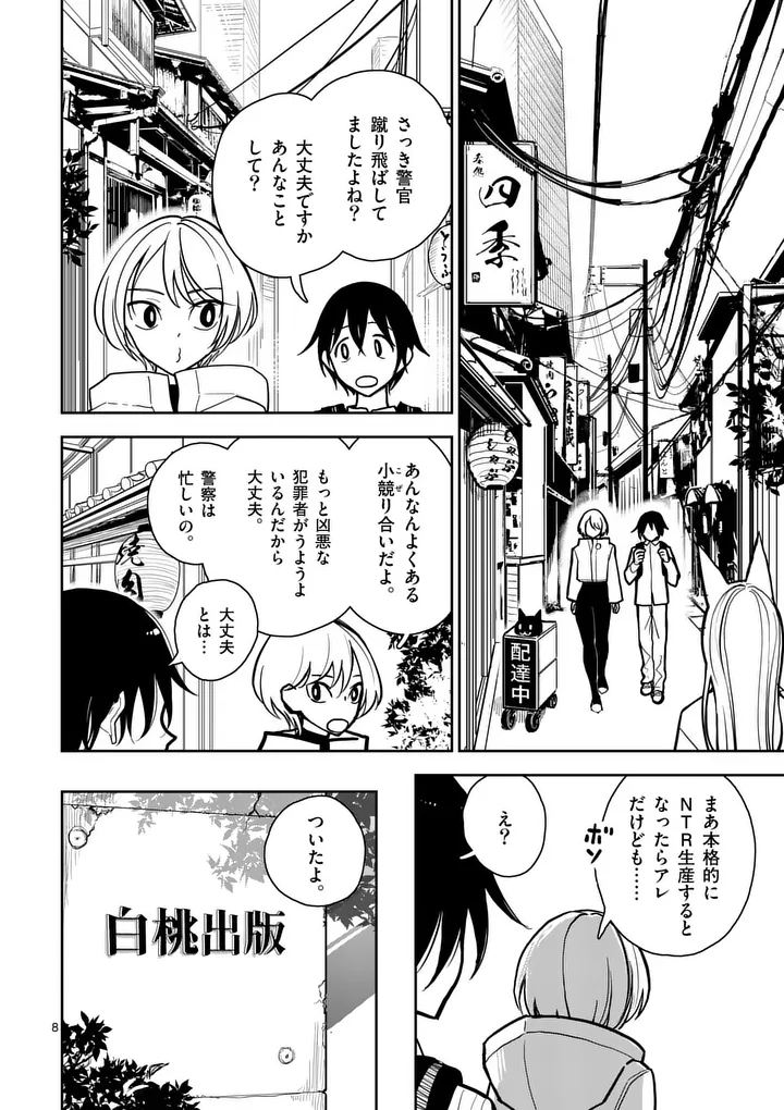 Page 8