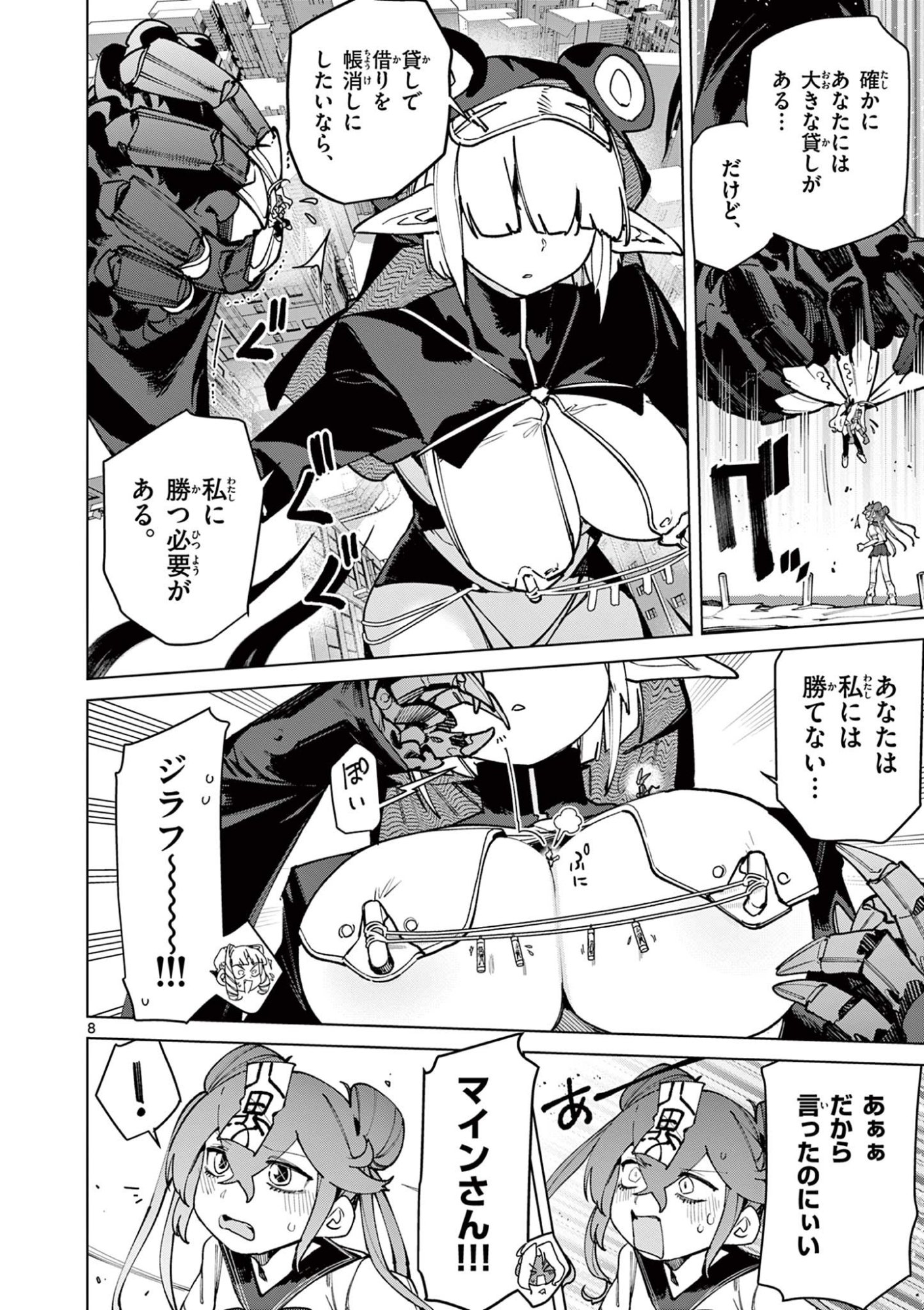 Page 8