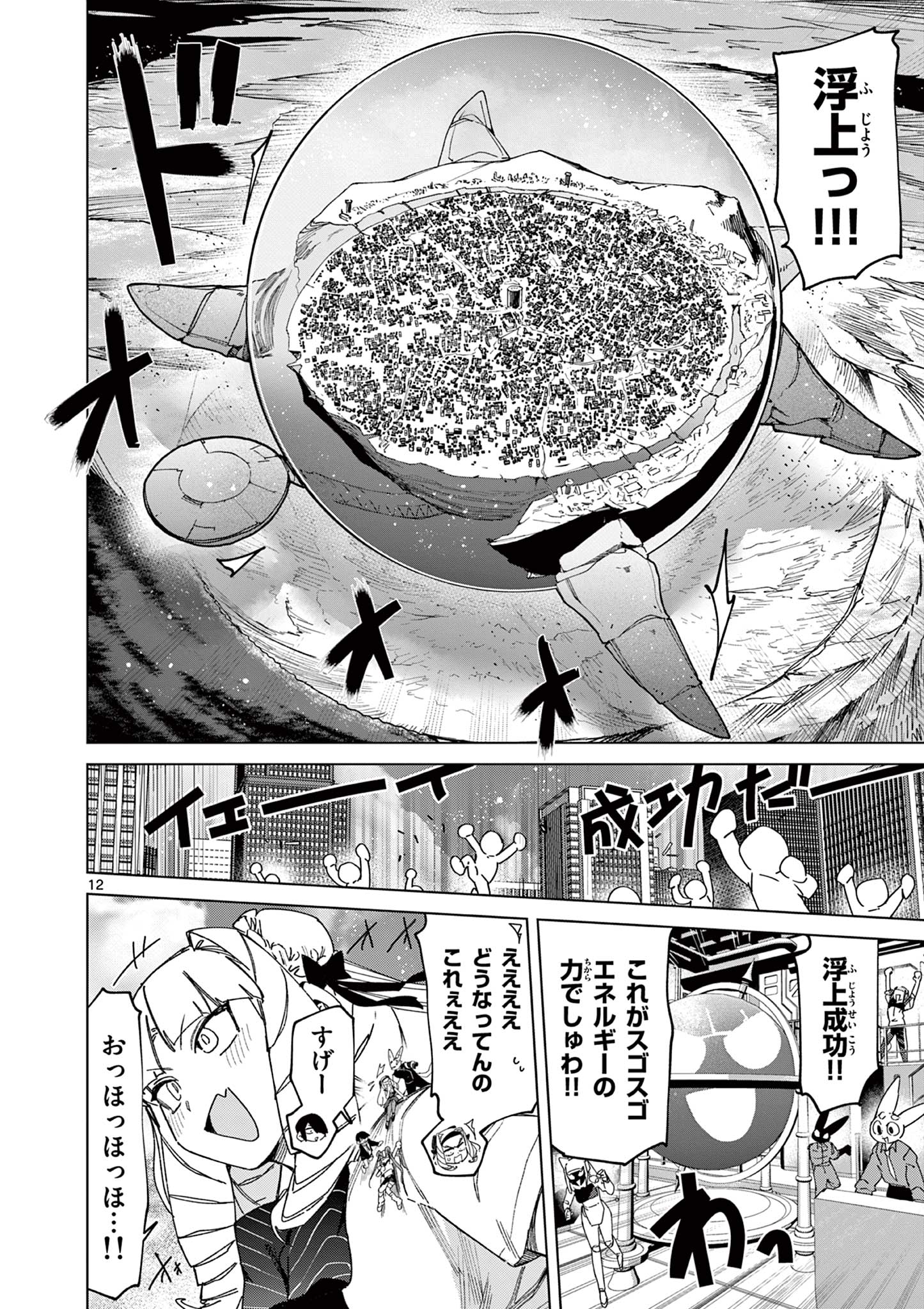 Page 12
