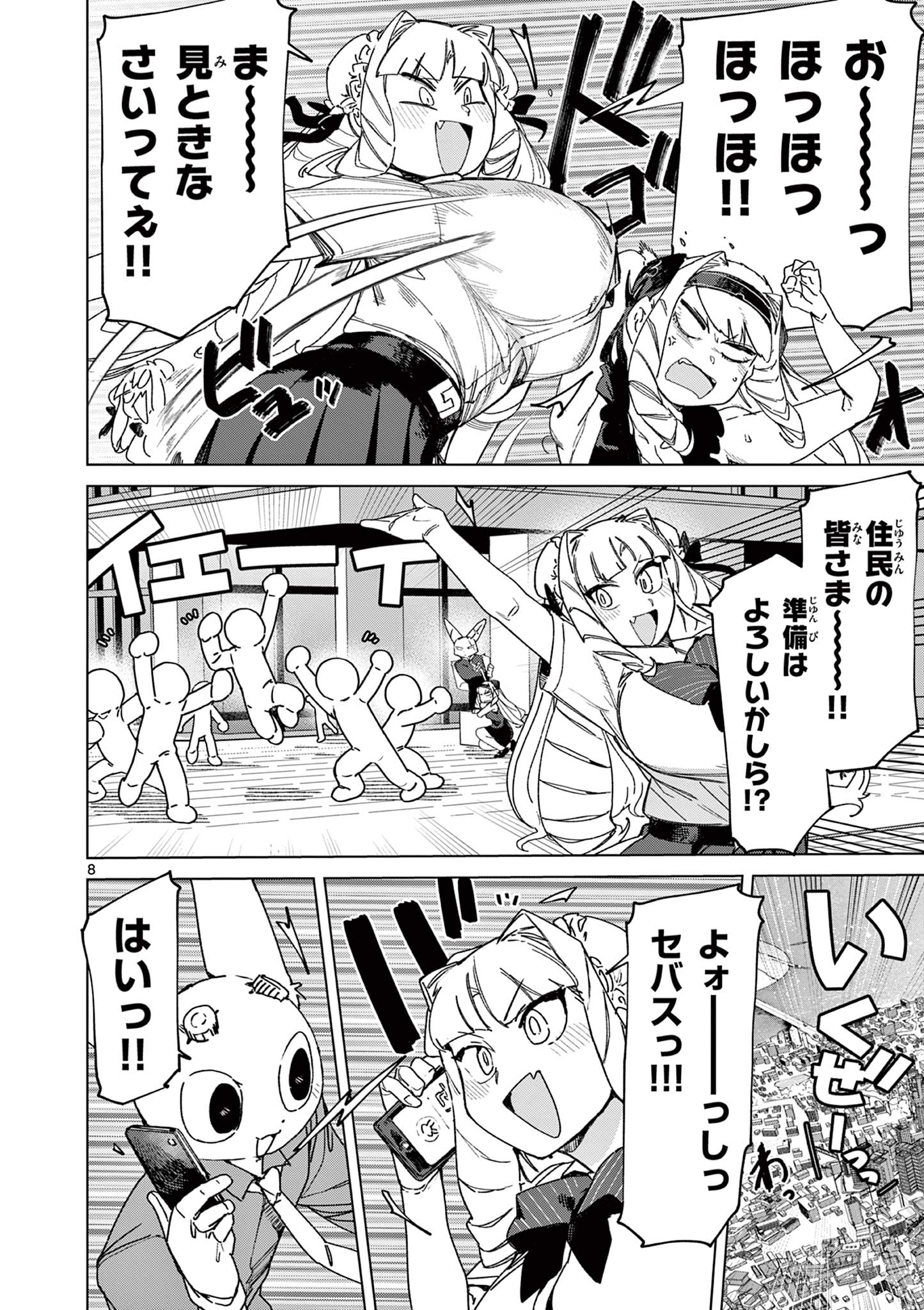 Page 8