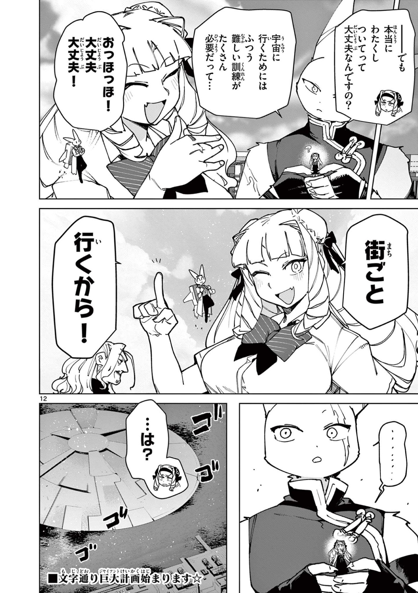Page 12