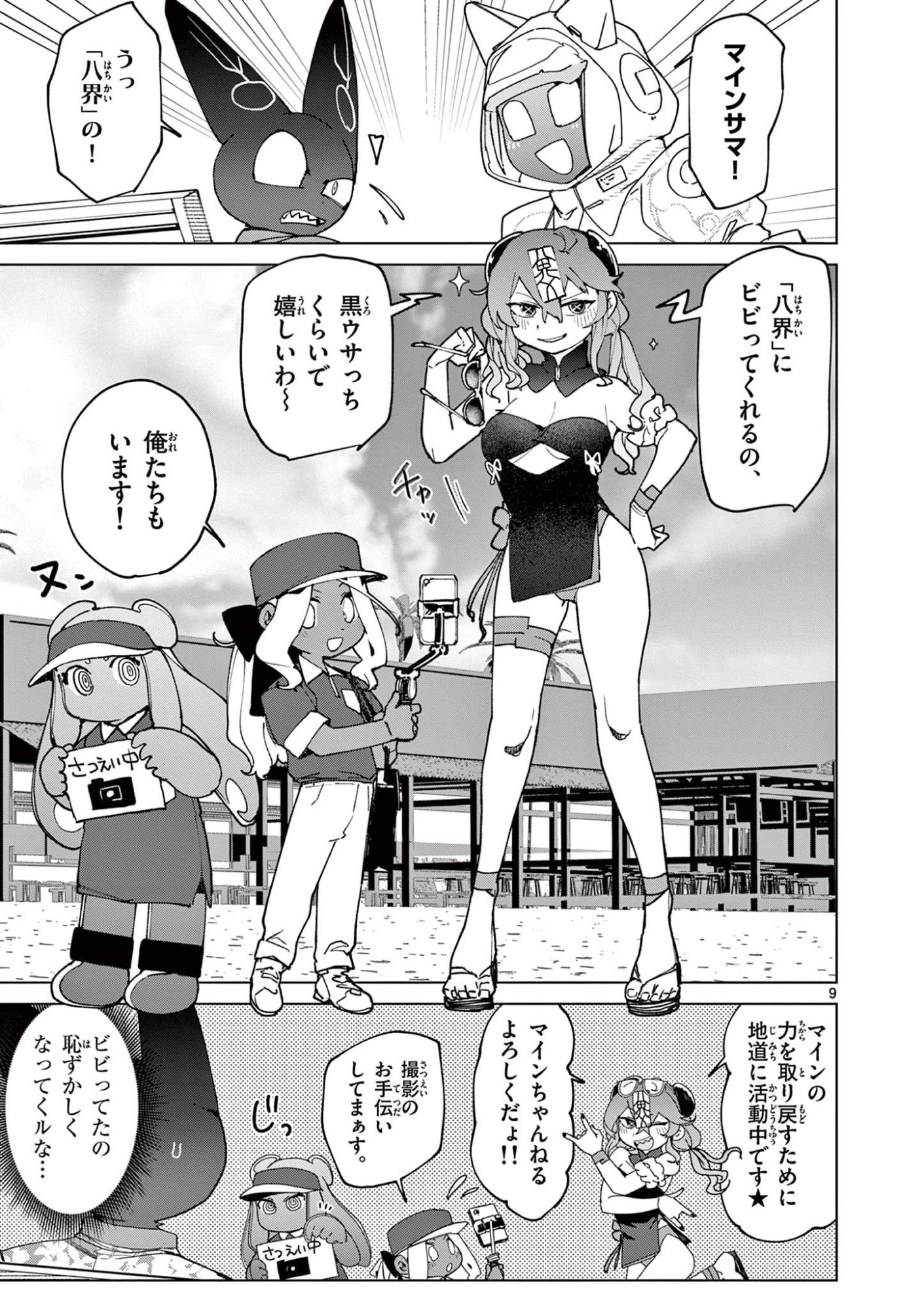Page 9