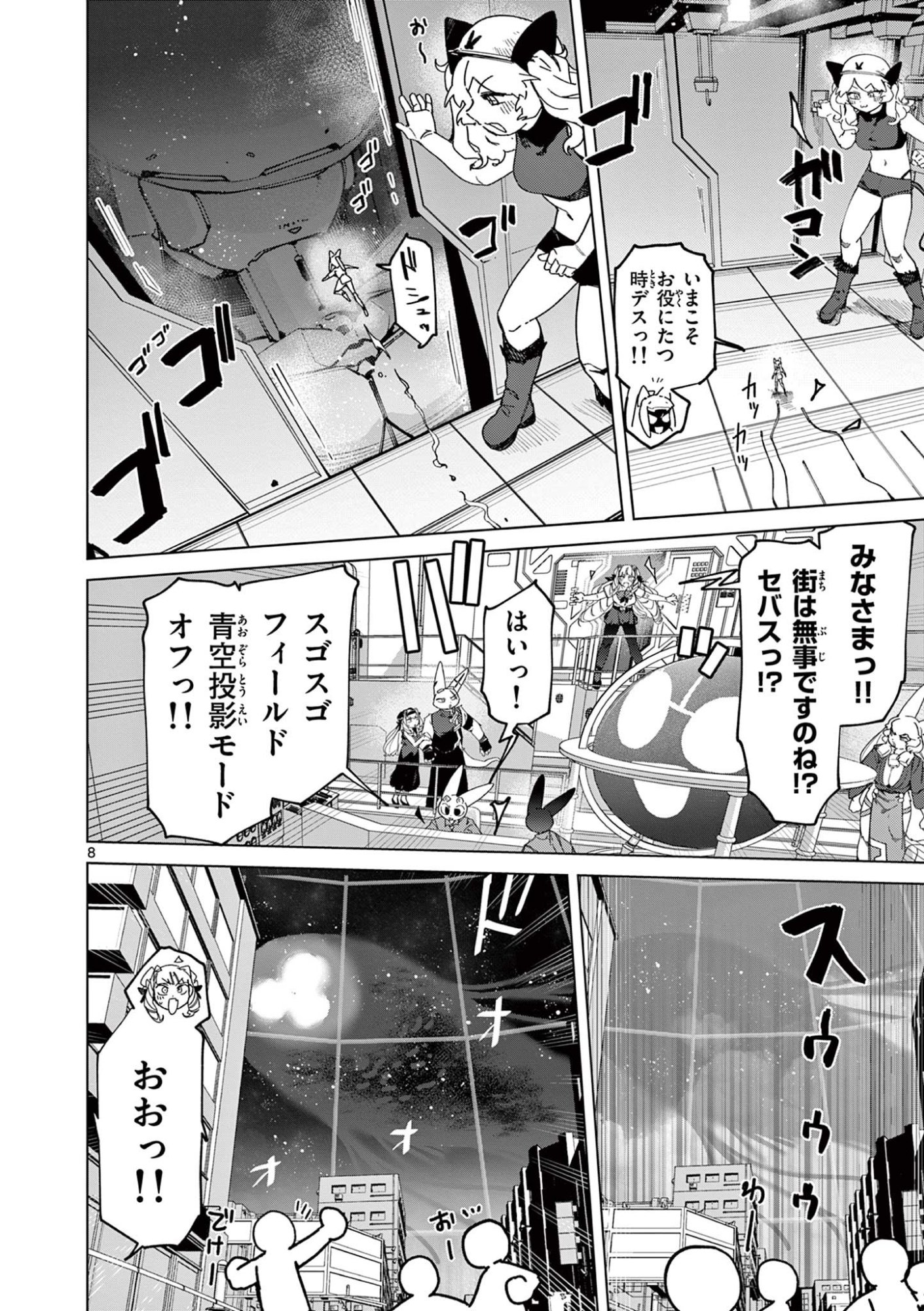 Page 8