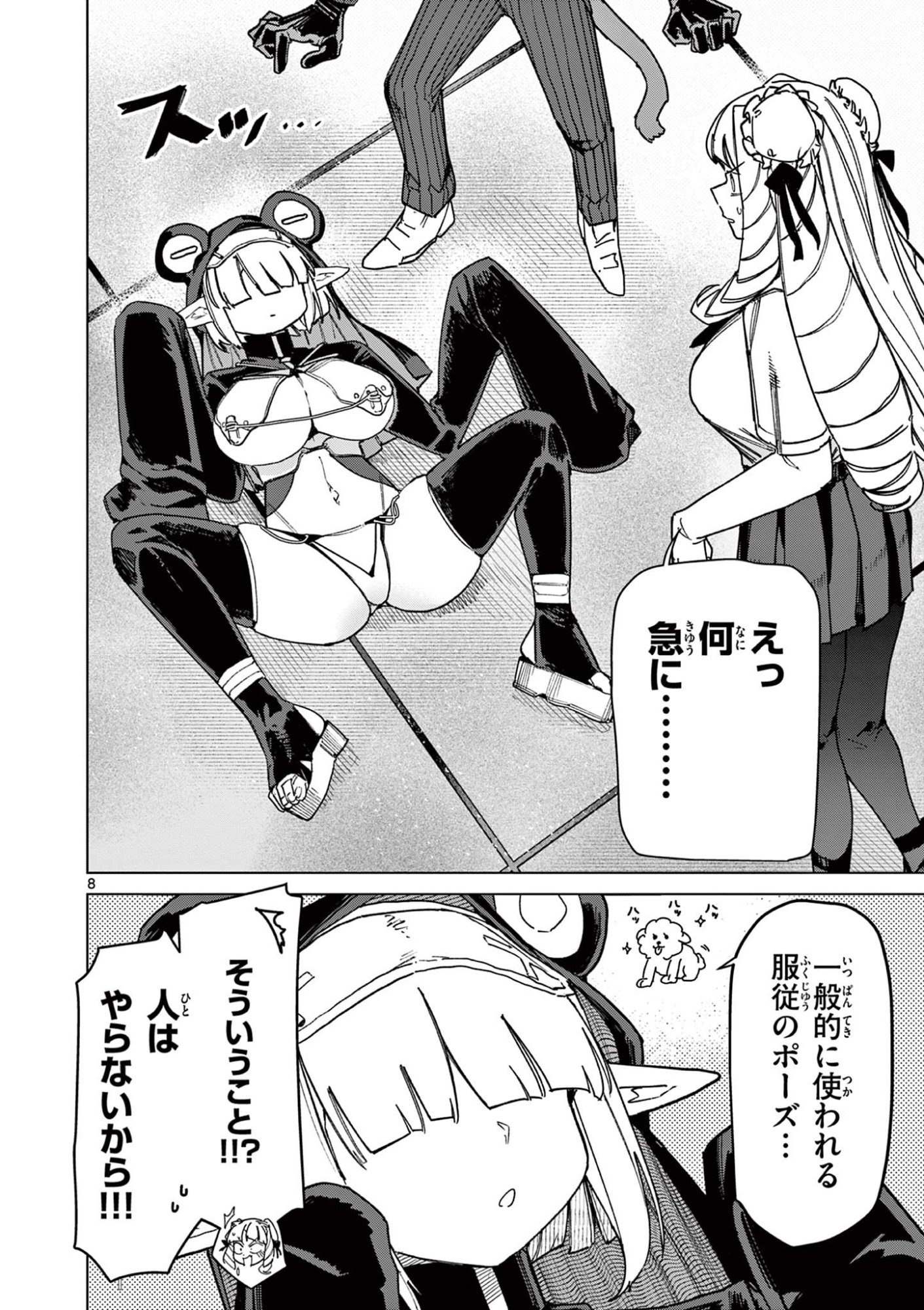 Page 8