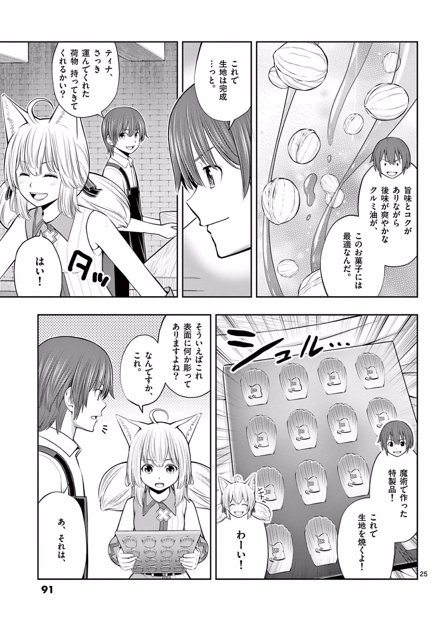 Page 25