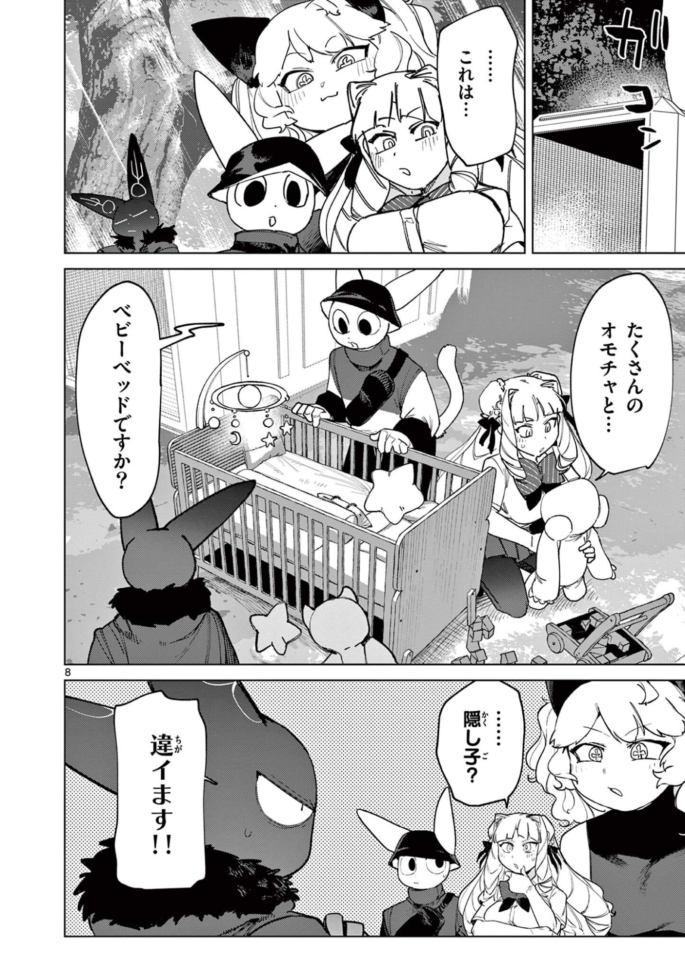 Page 8