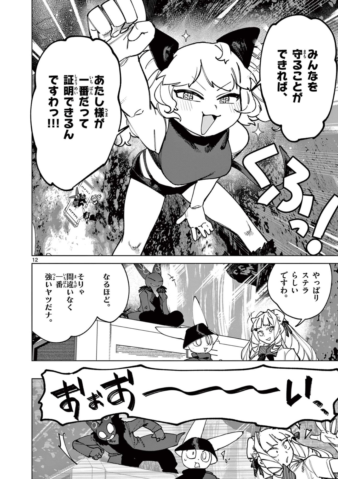 Page 12