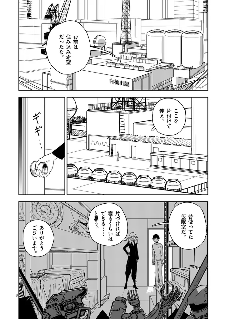 Page 8