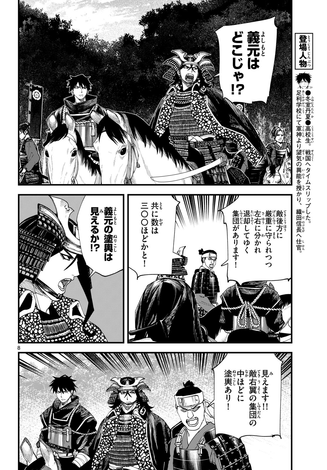 Page 8