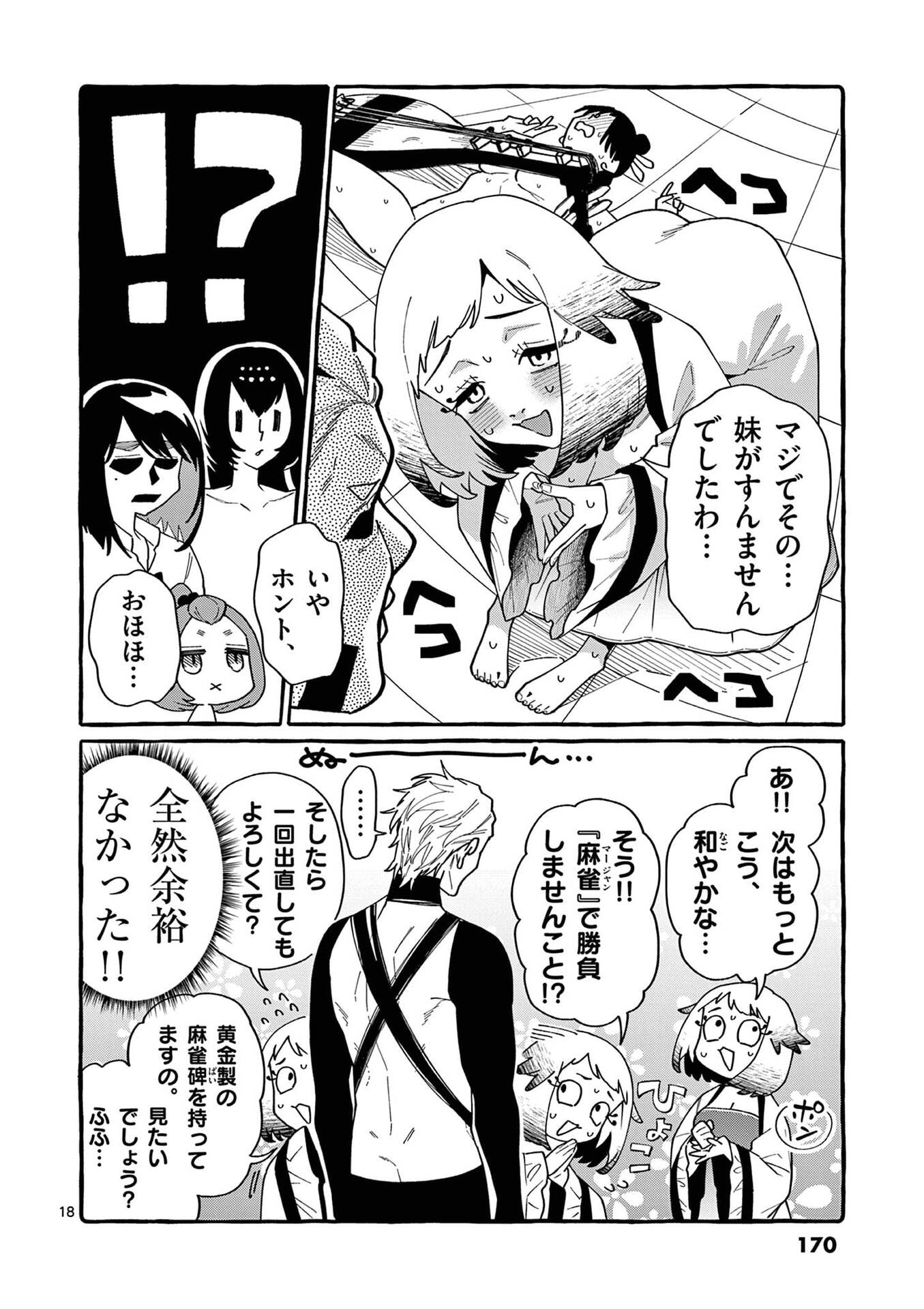 Page 18