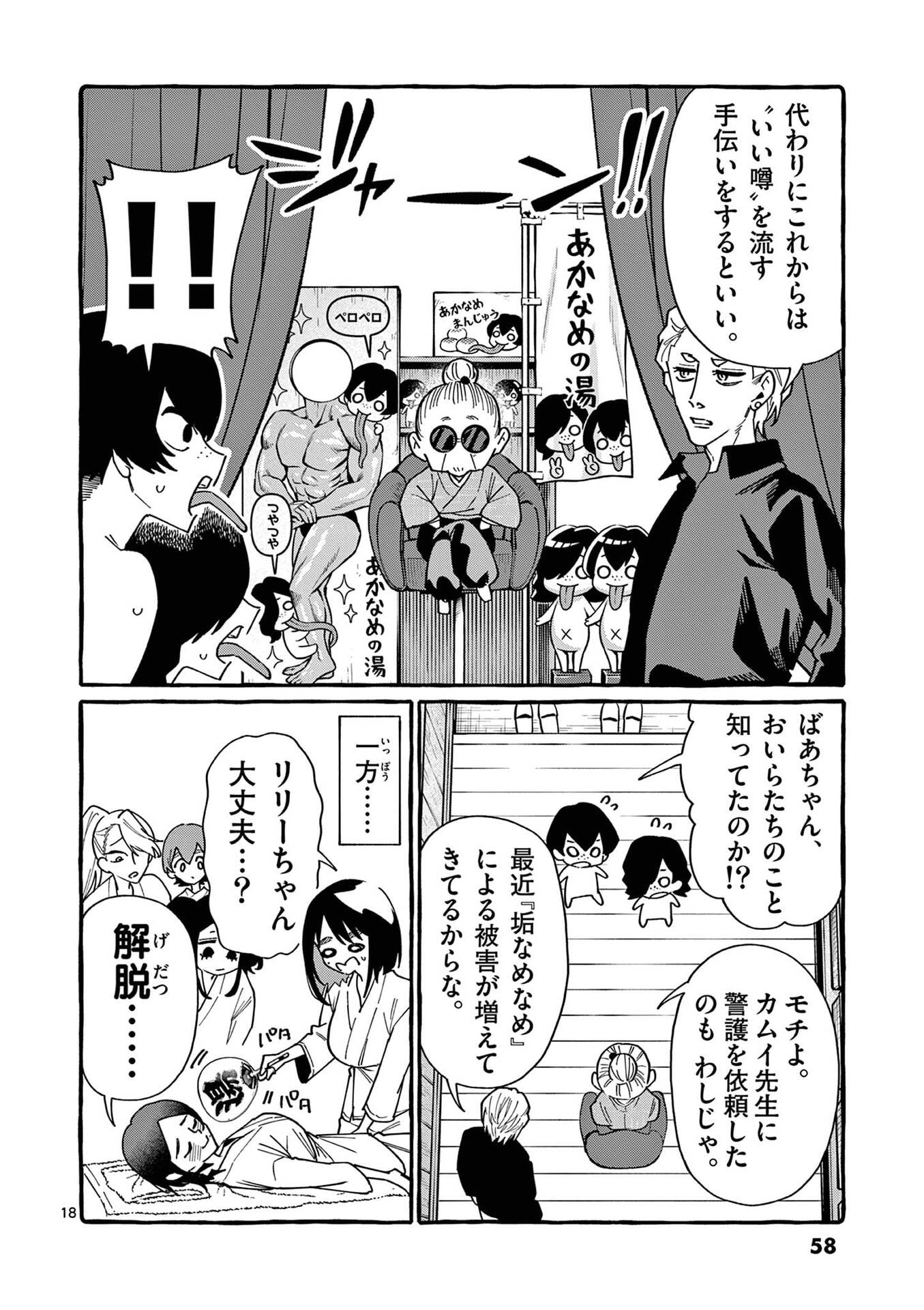 Page 18