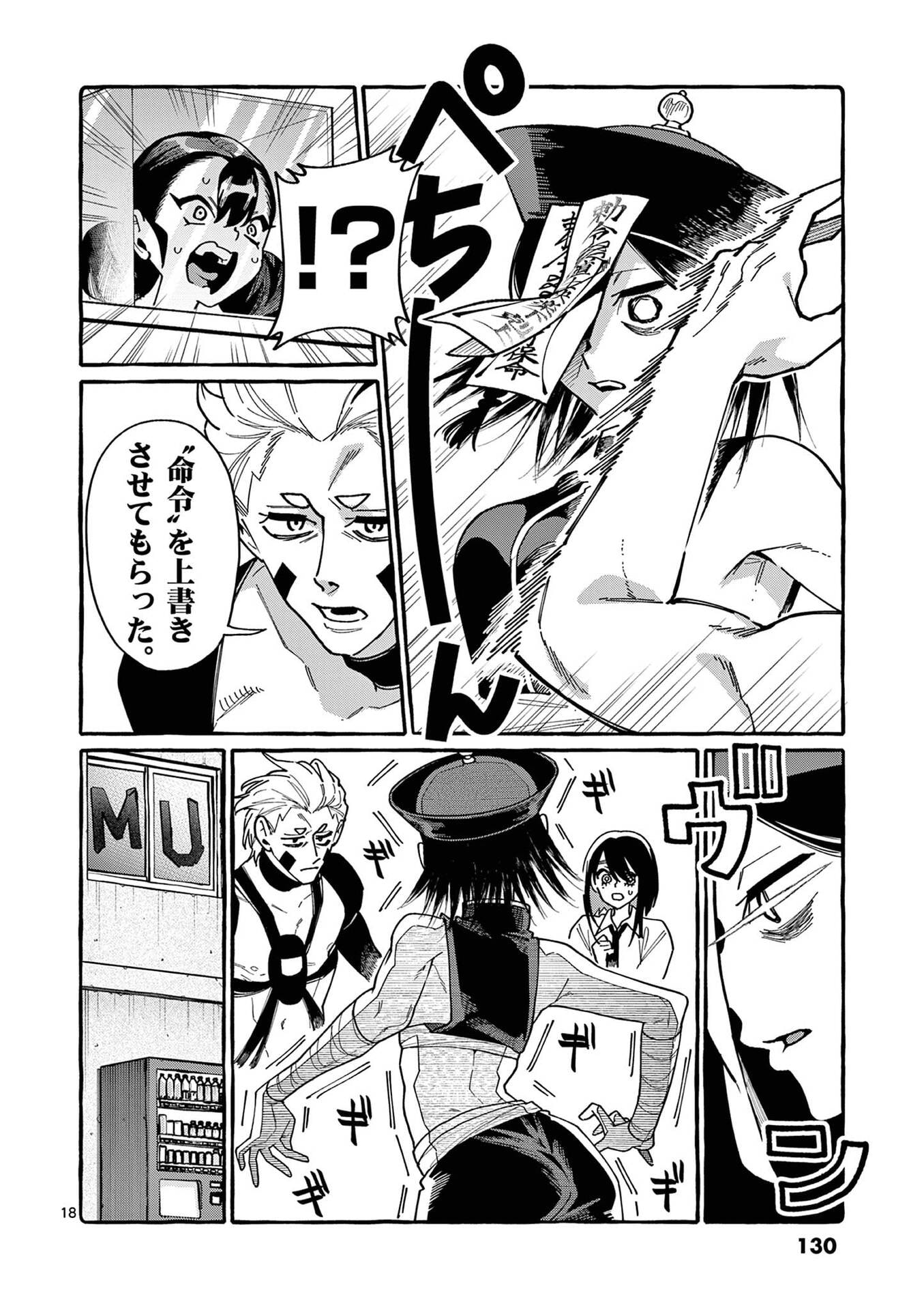 Page 18