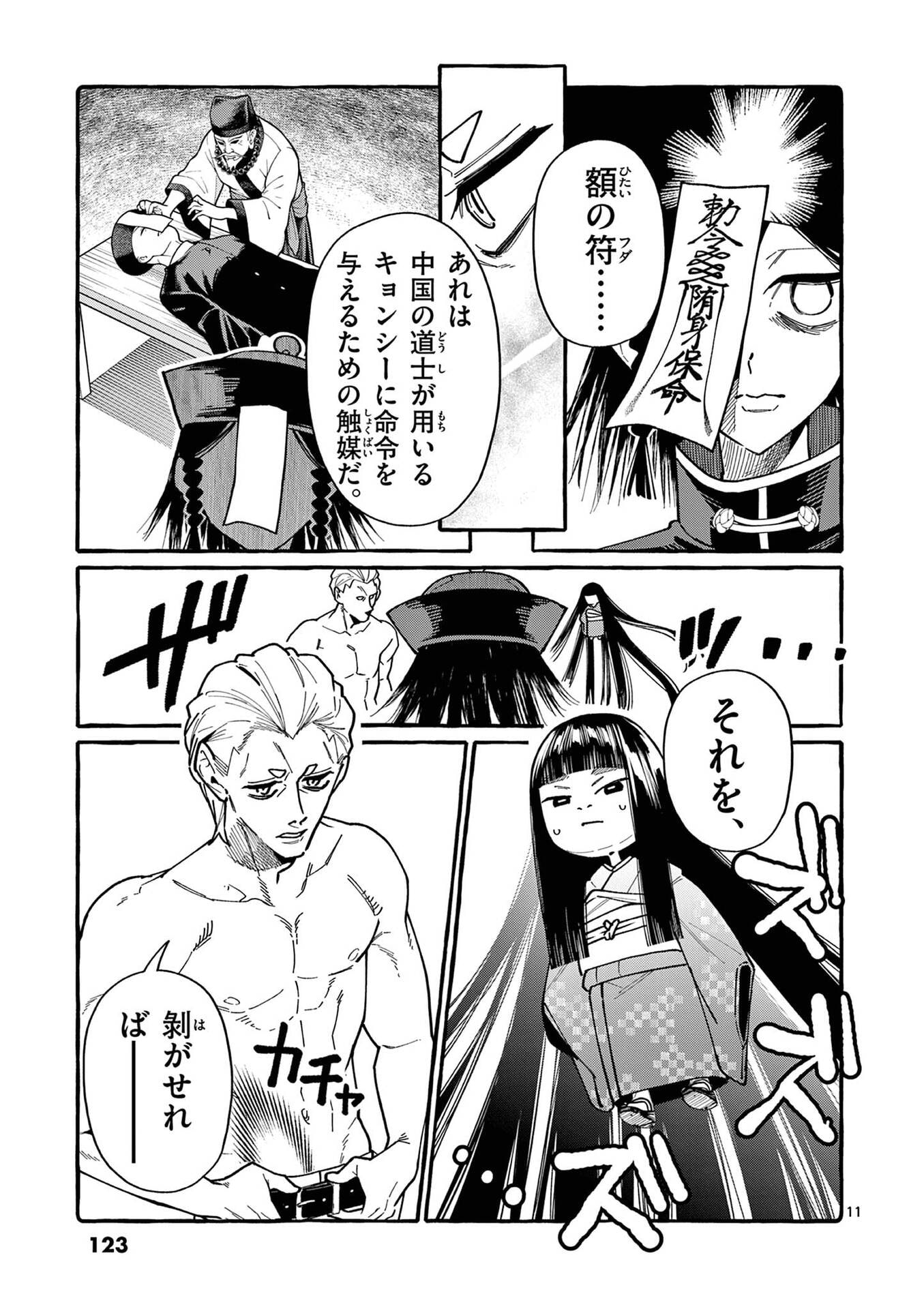 Page 11