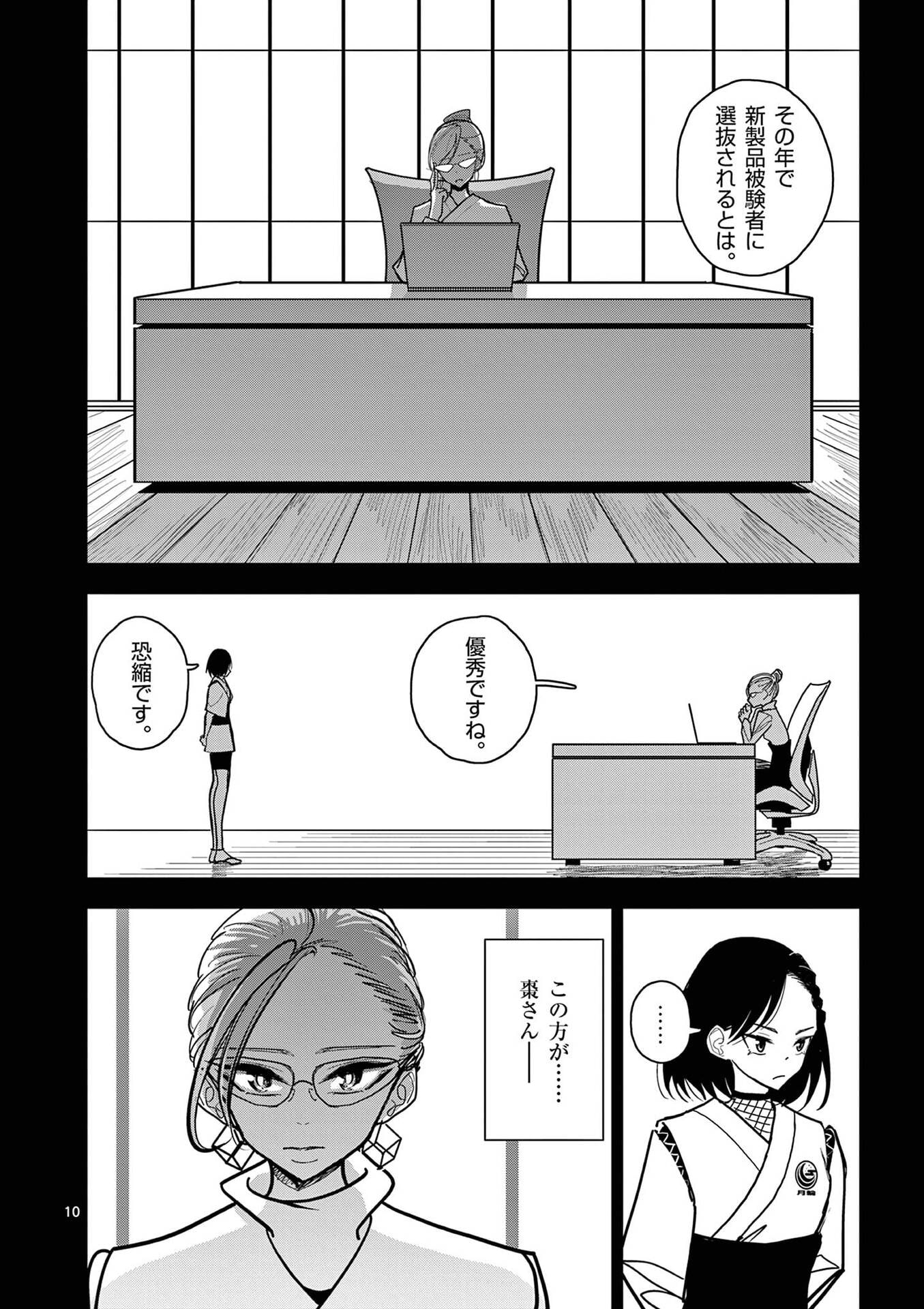 Page 10