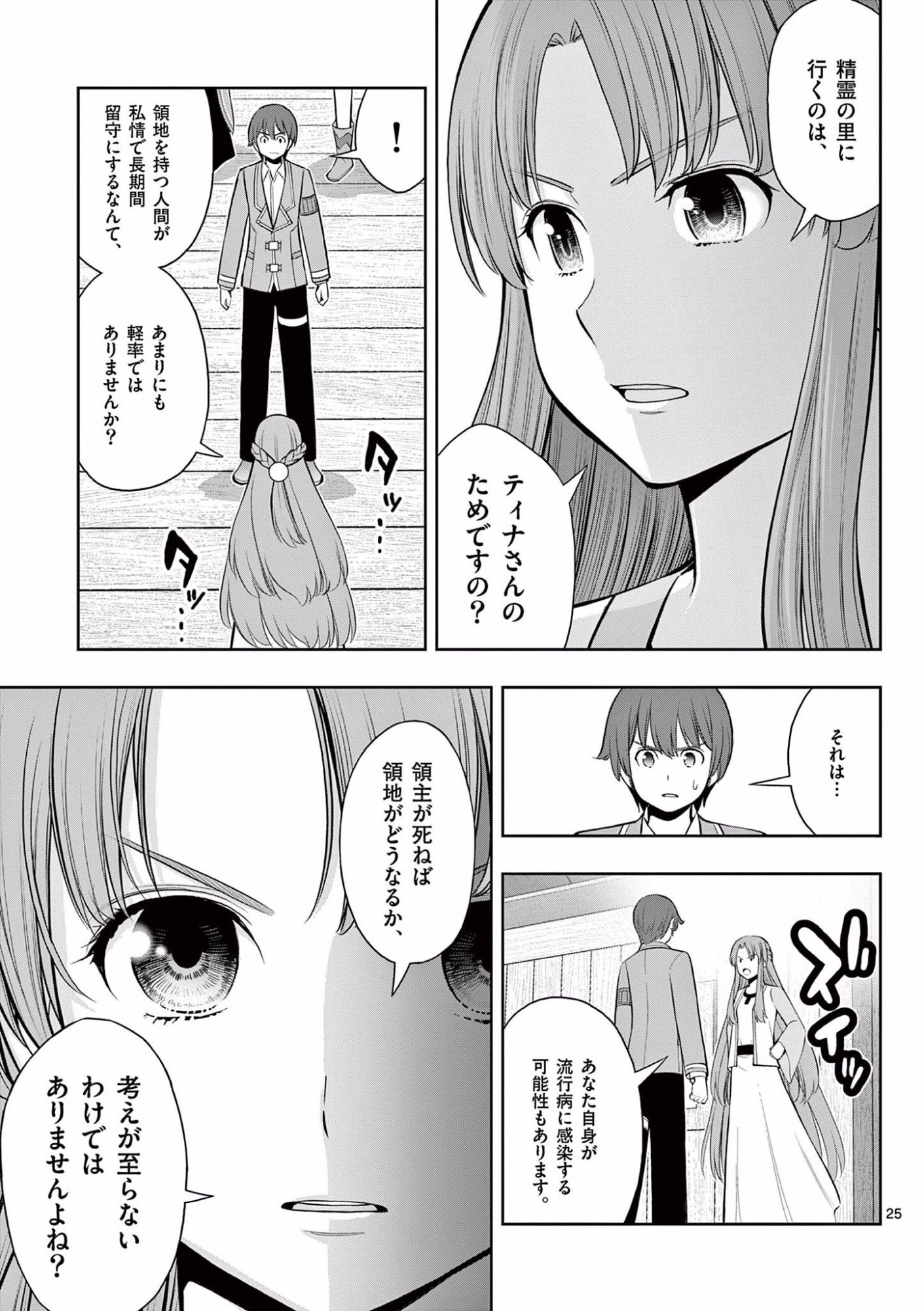Page 25