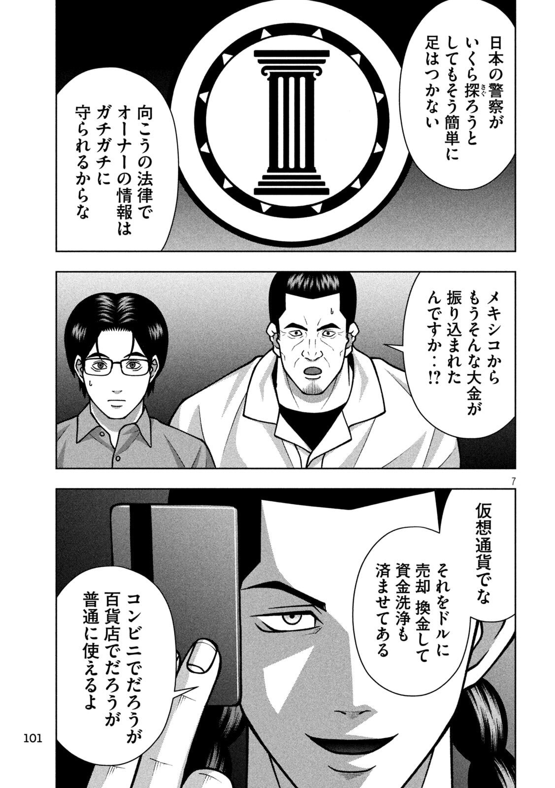 Page 7