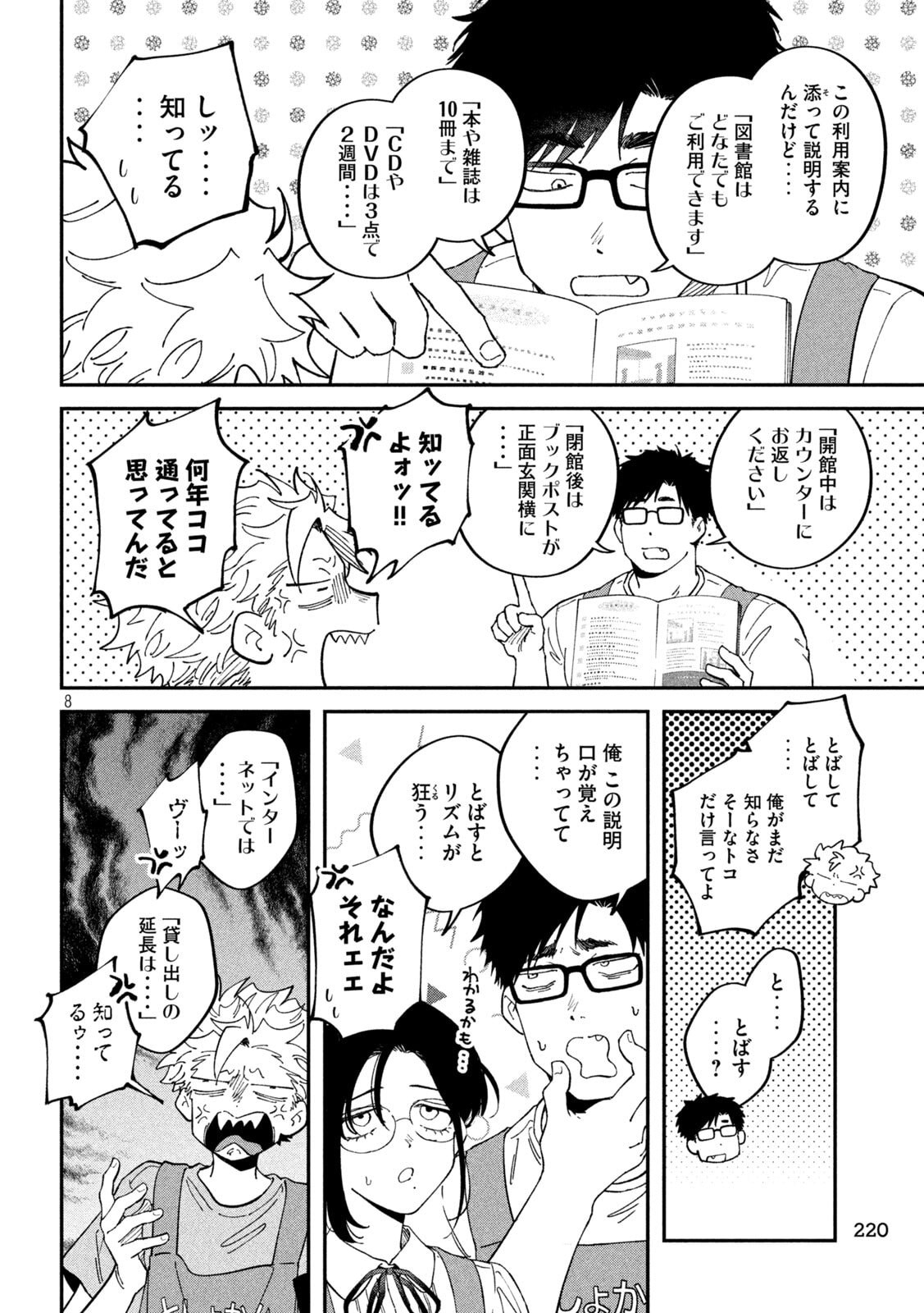 Page 8