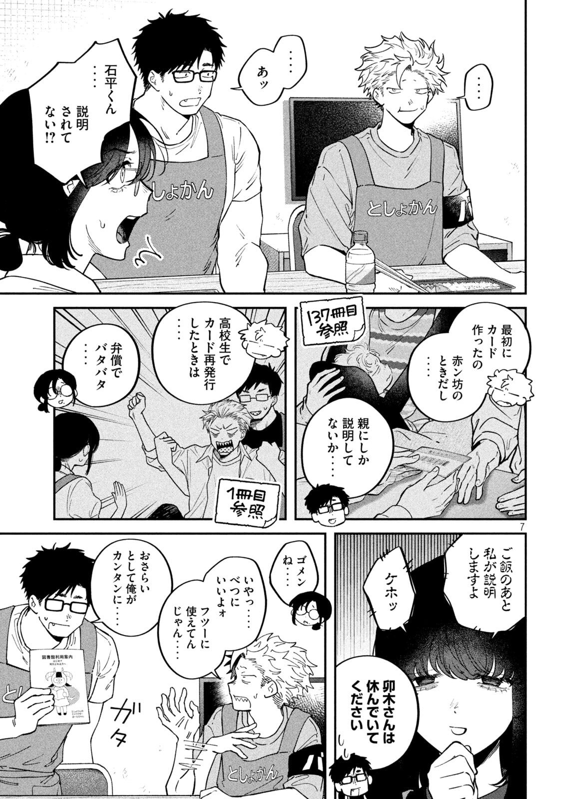Page 7