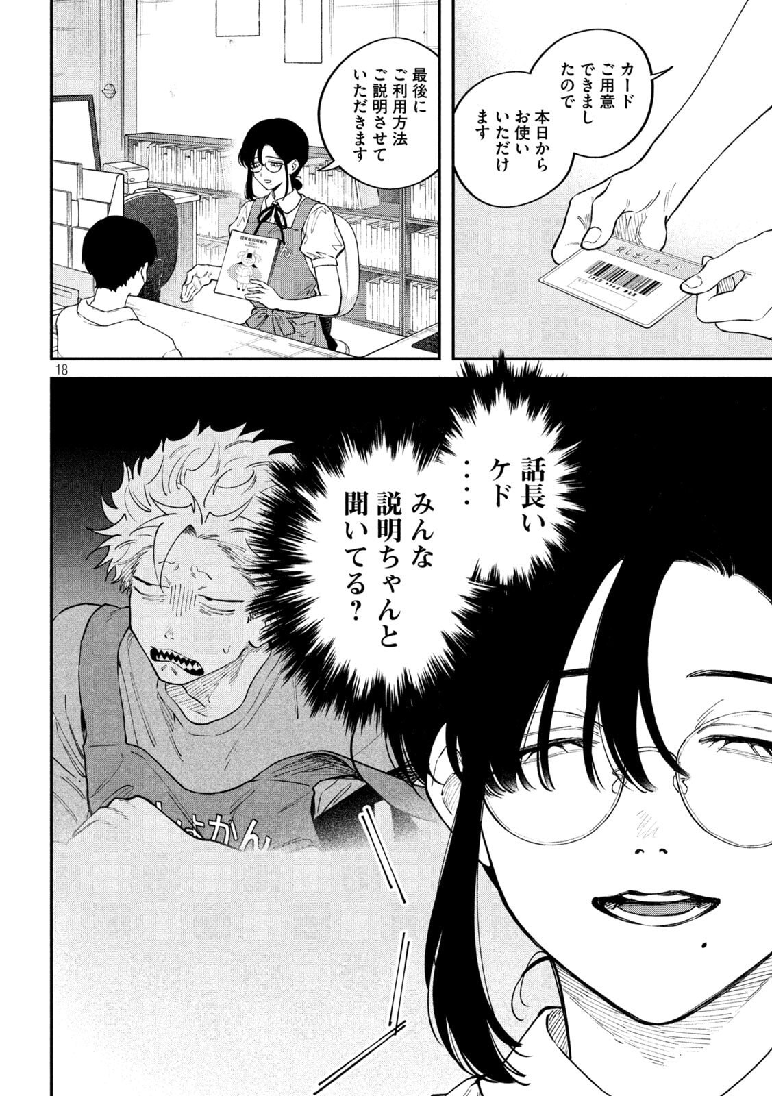Page 18