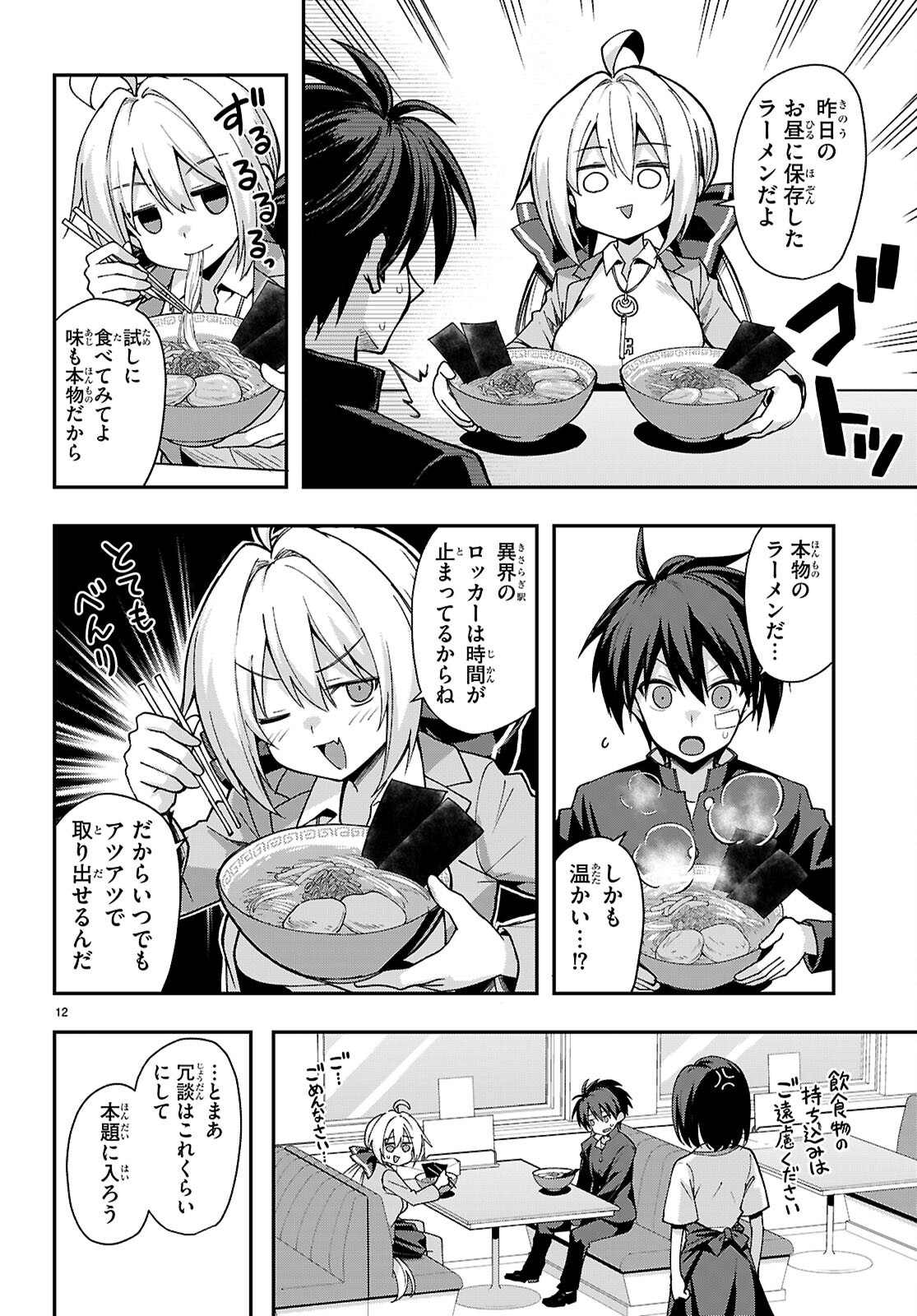 Page 12