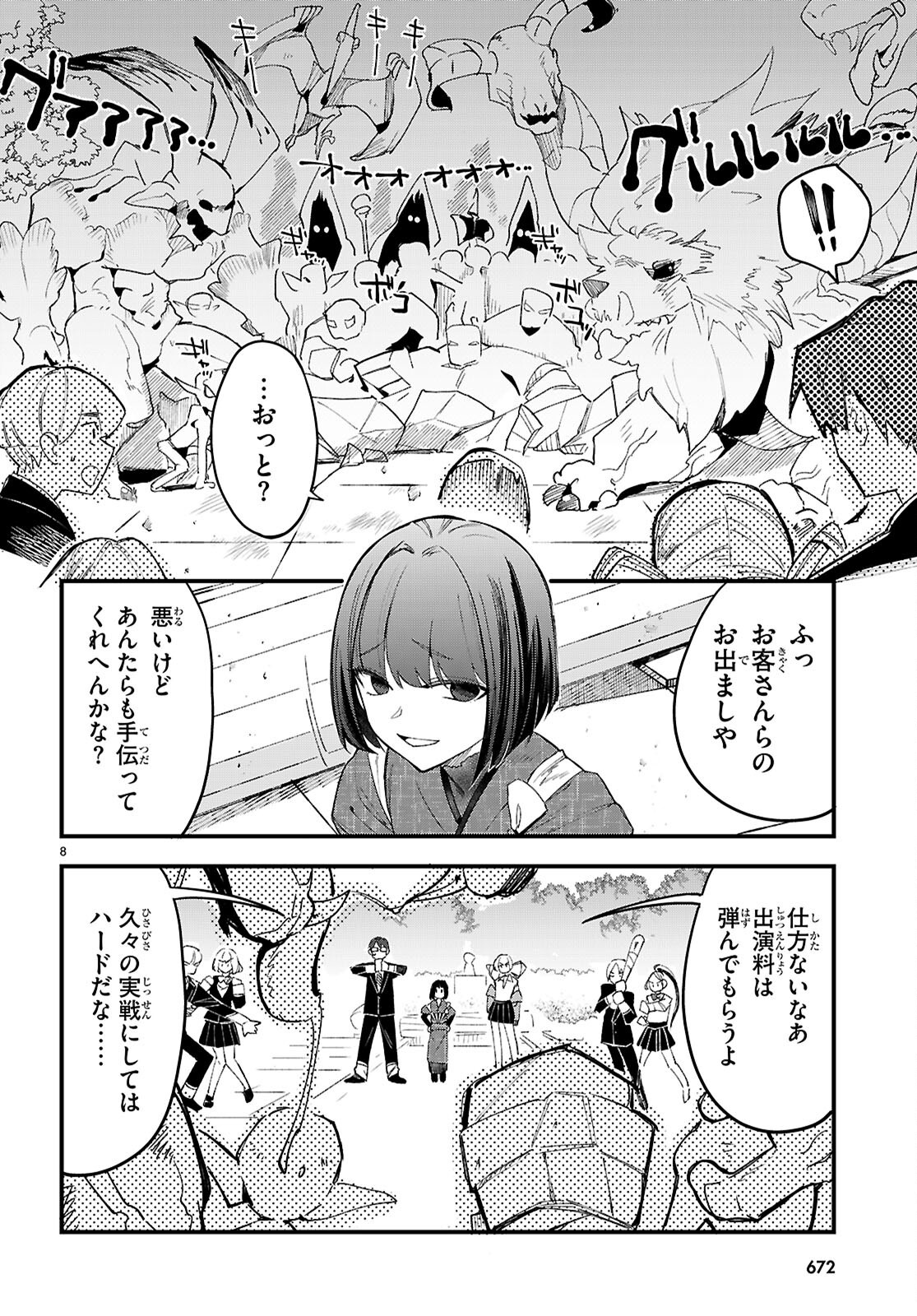 Page 8