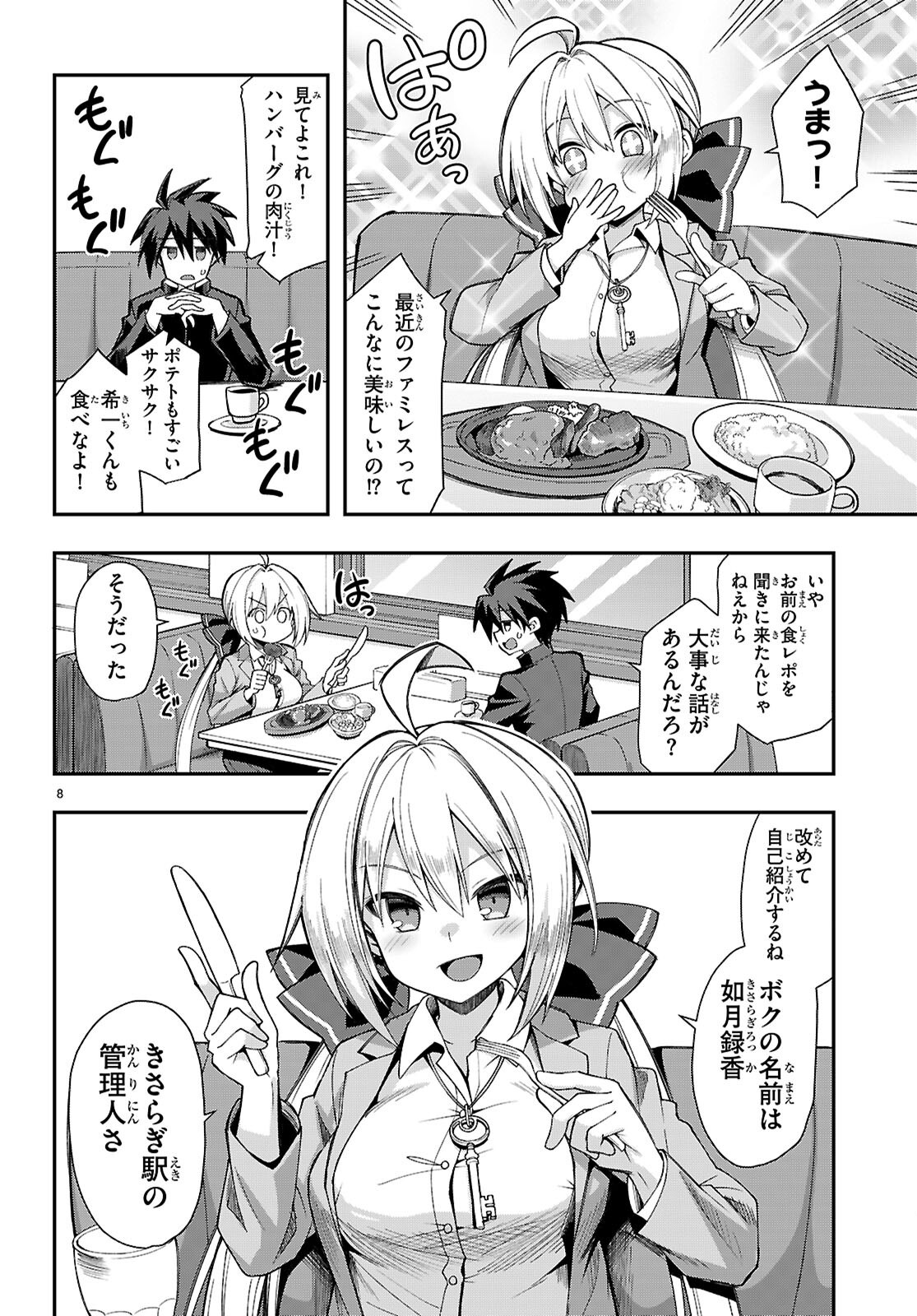 Page 8