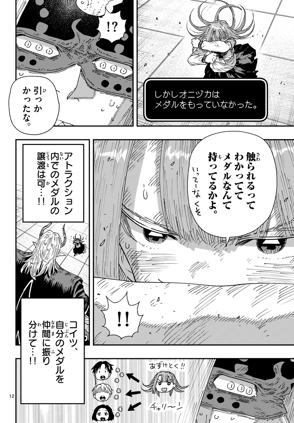 Page 12
