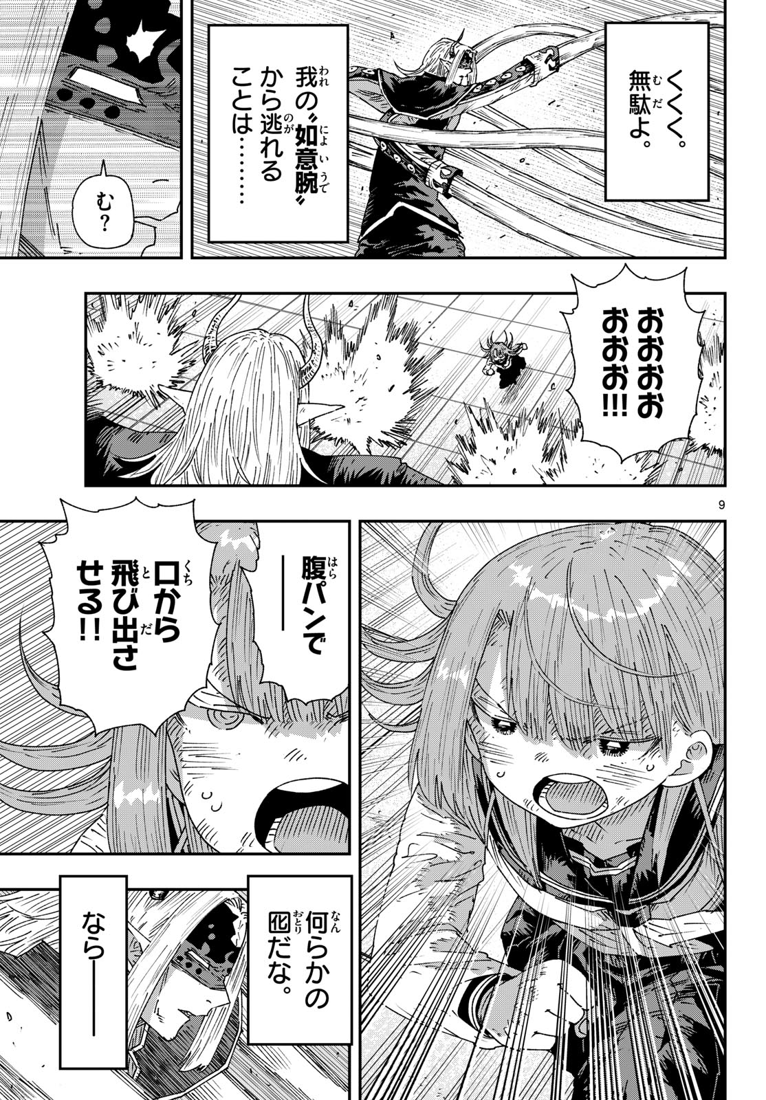 Page 9