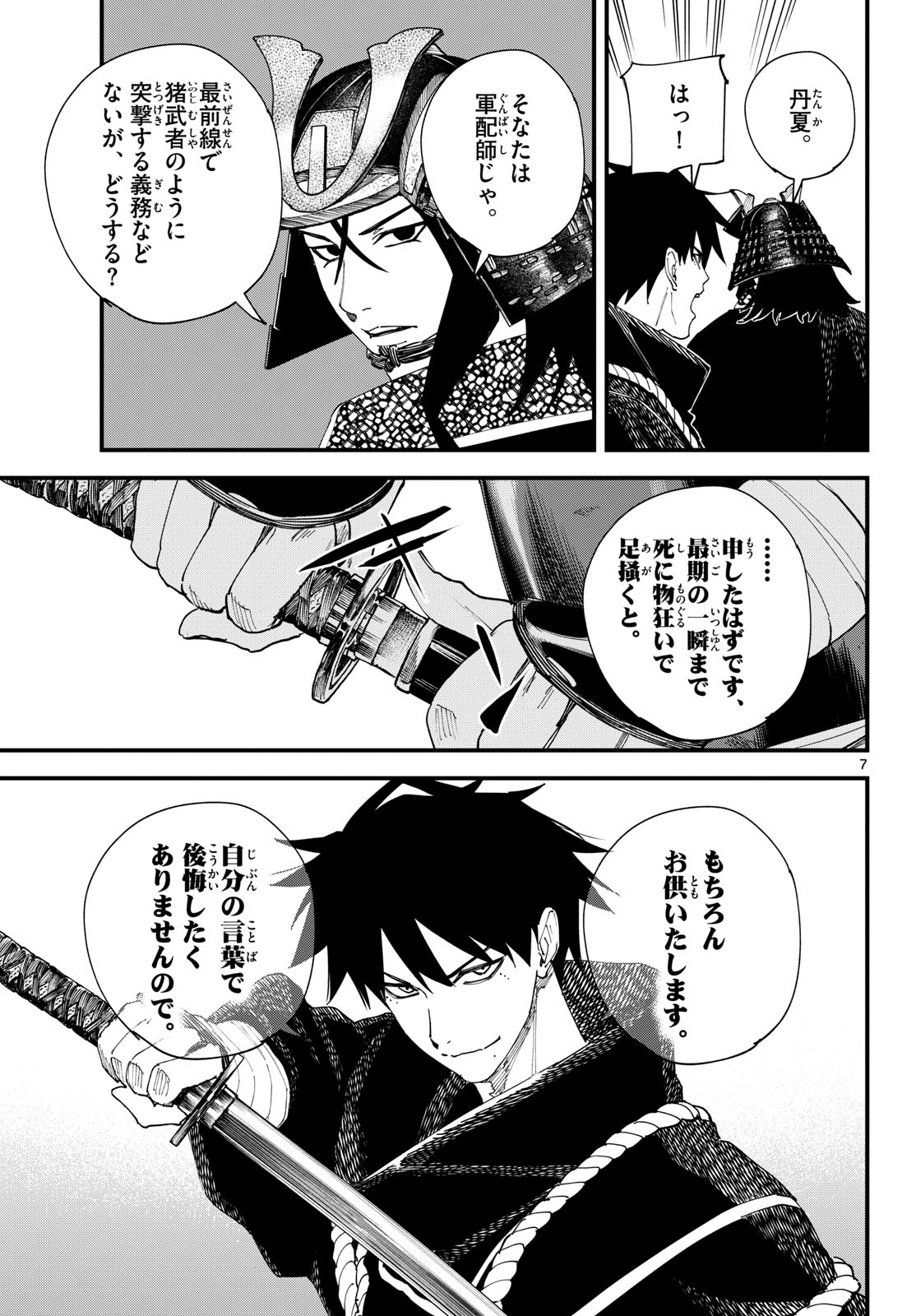 Page 7