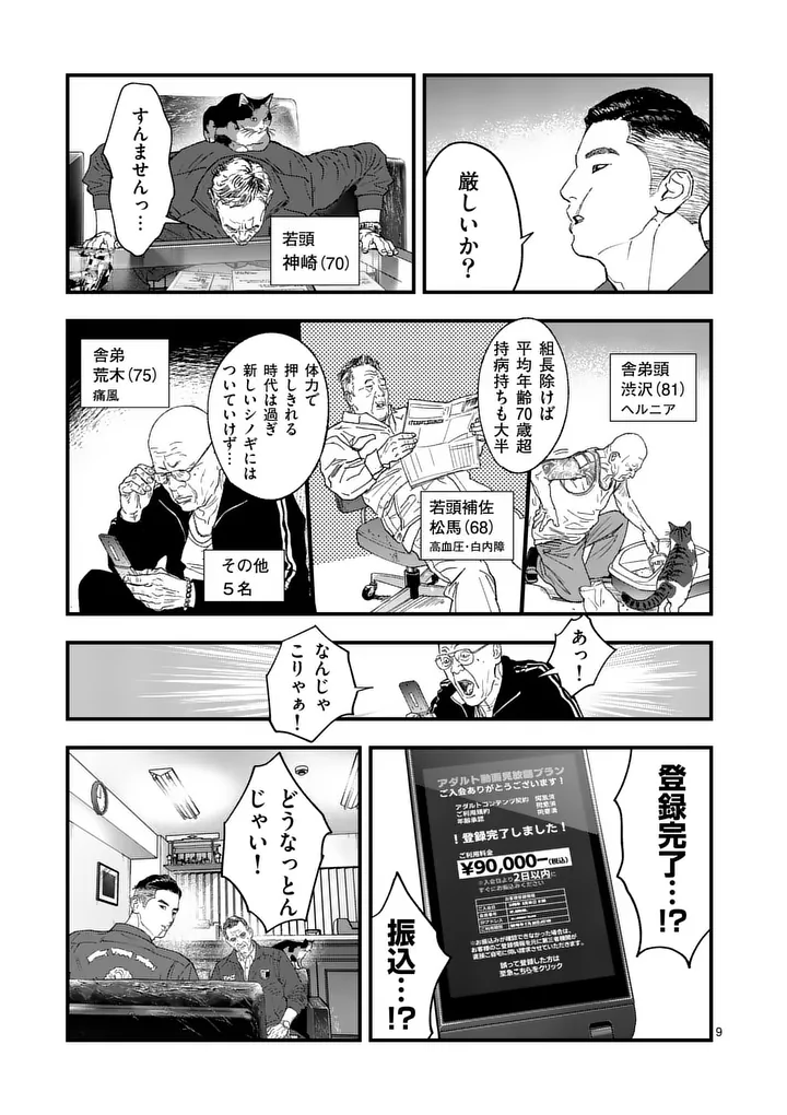 Page 9
