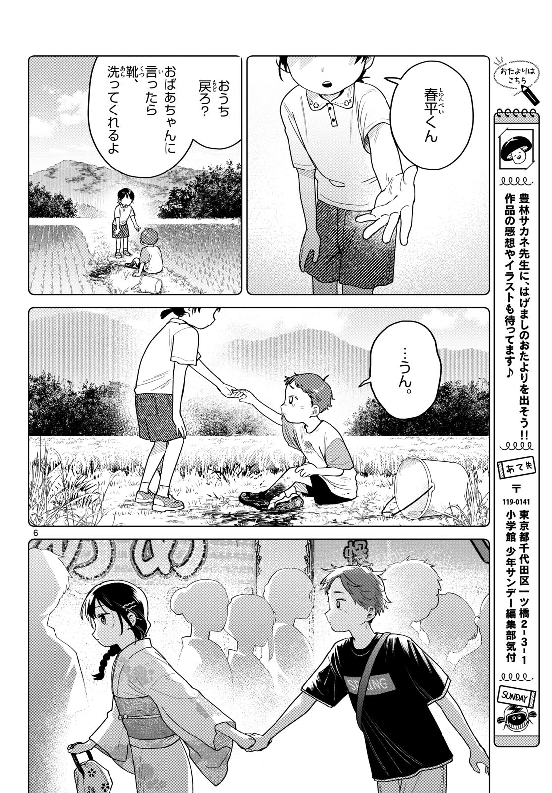Page 6