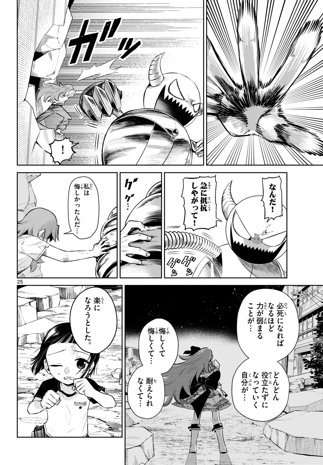 Page 25
