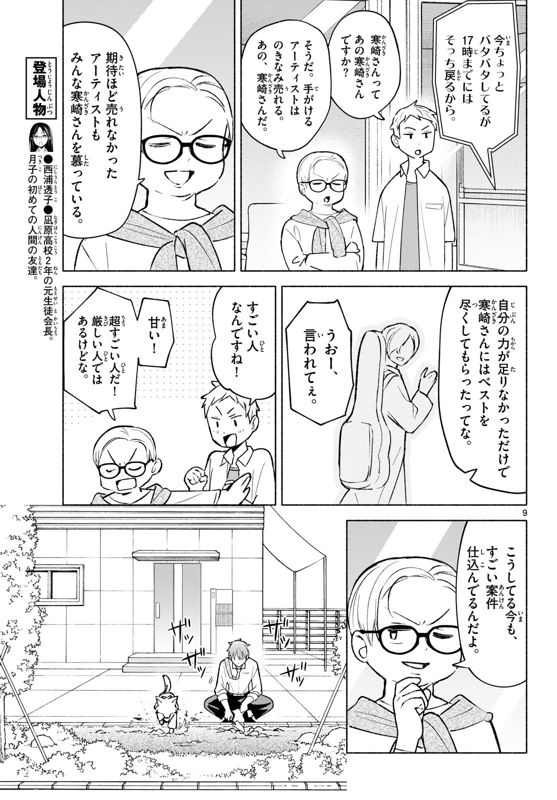 Page 9