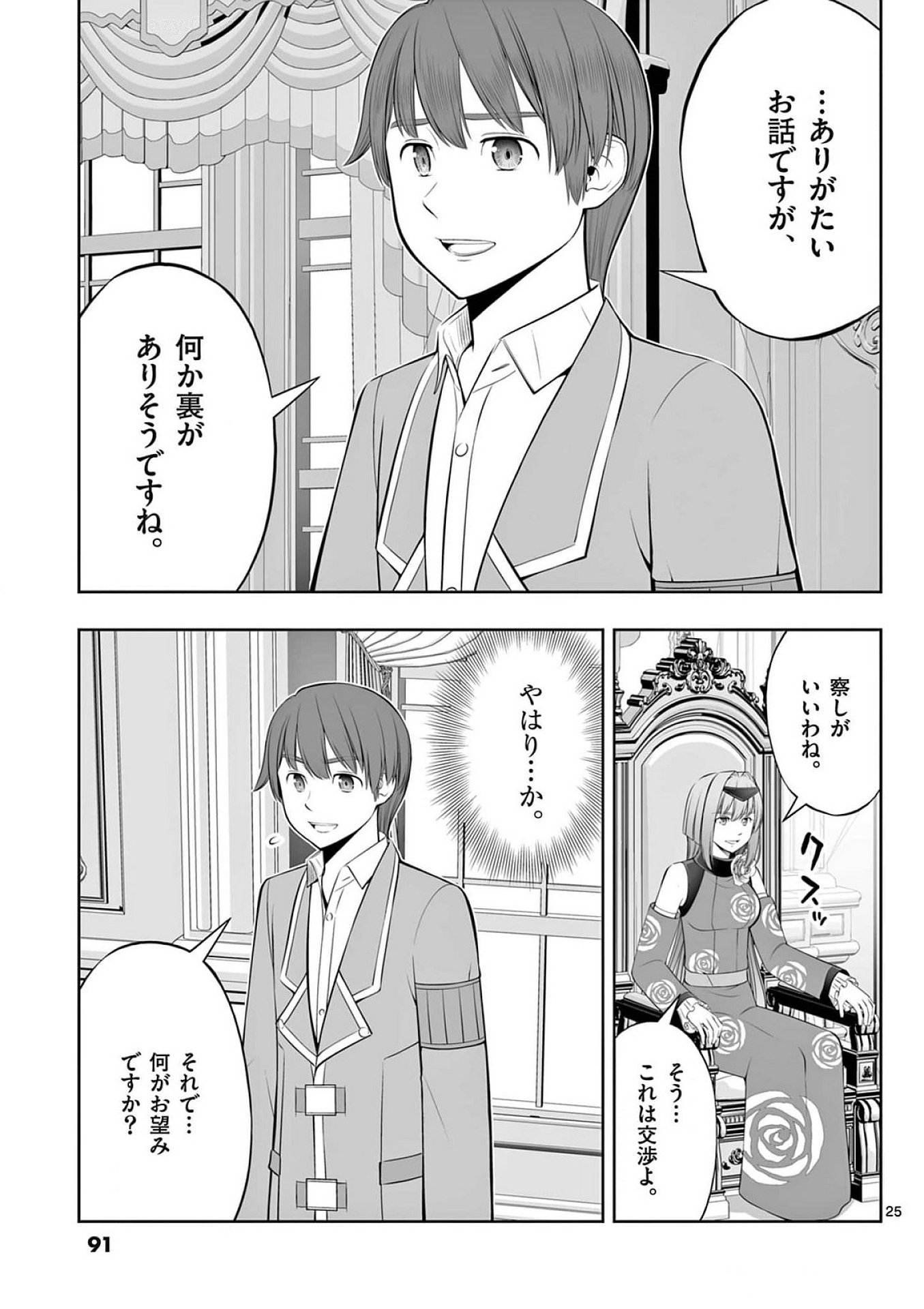 Page 25