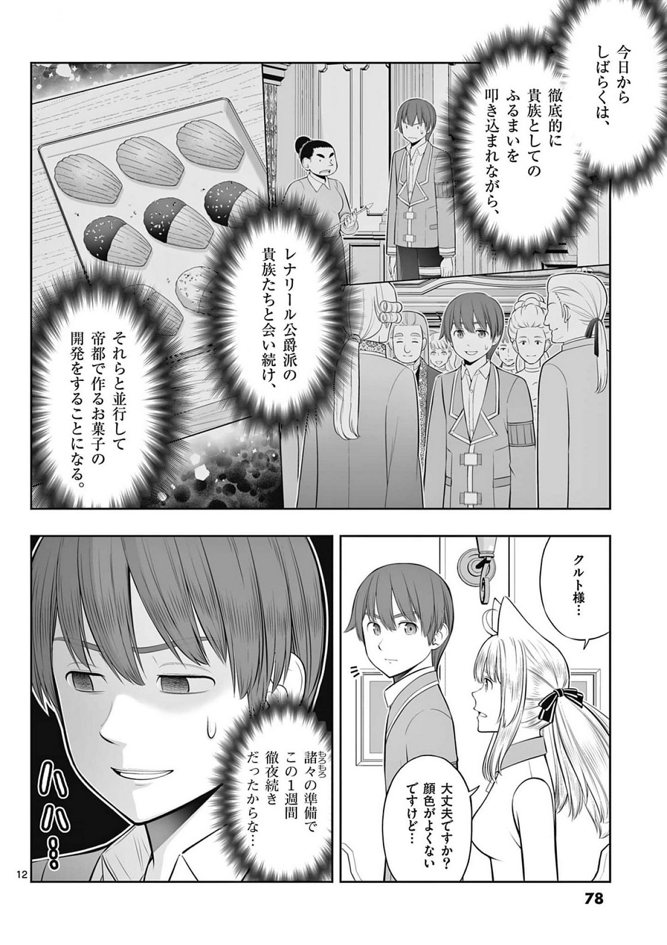 Page 12