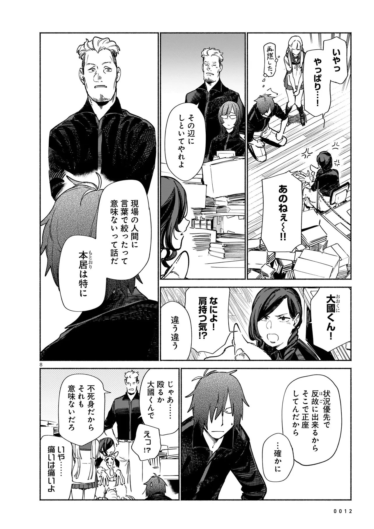 Page 8